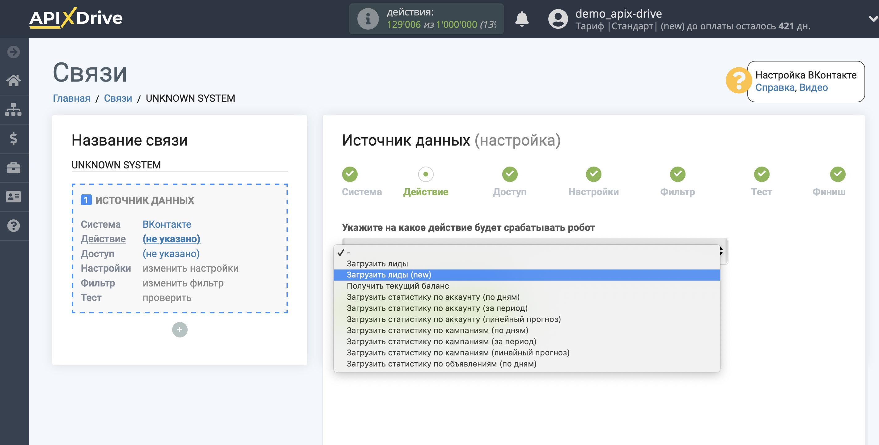 Настройка Вконтакте | Выбор действия Настройка Вконтакте | Выбор действия