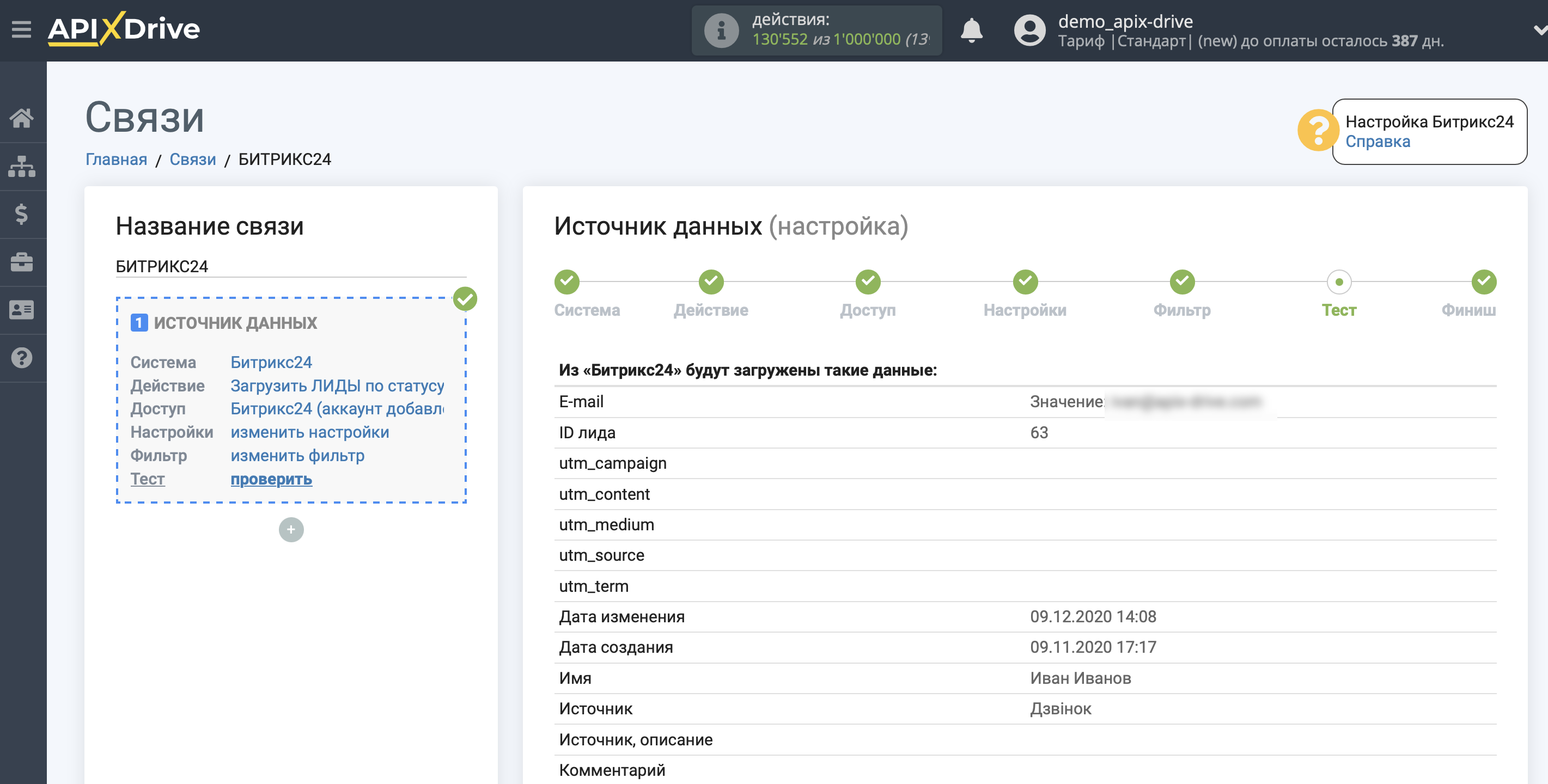 Импорт данных по конверсиям из Битрикс24 в Яндекс.Метрику | Тестовые данные