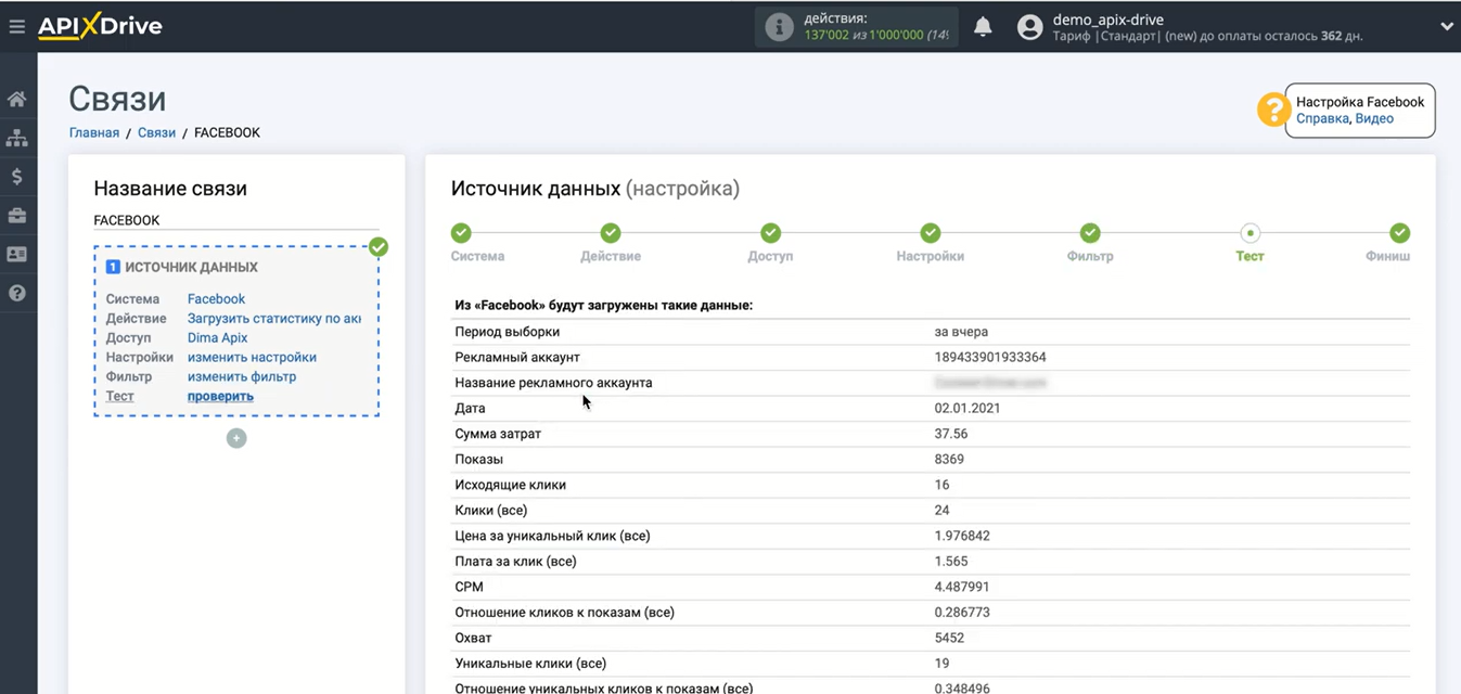 Автоматическая выгрузка статистики из Facebook в Google Sheets | Передаваемые данные Автоматическая выгрузка статистики из Facebook в Google Sheets | Передаваемые данные