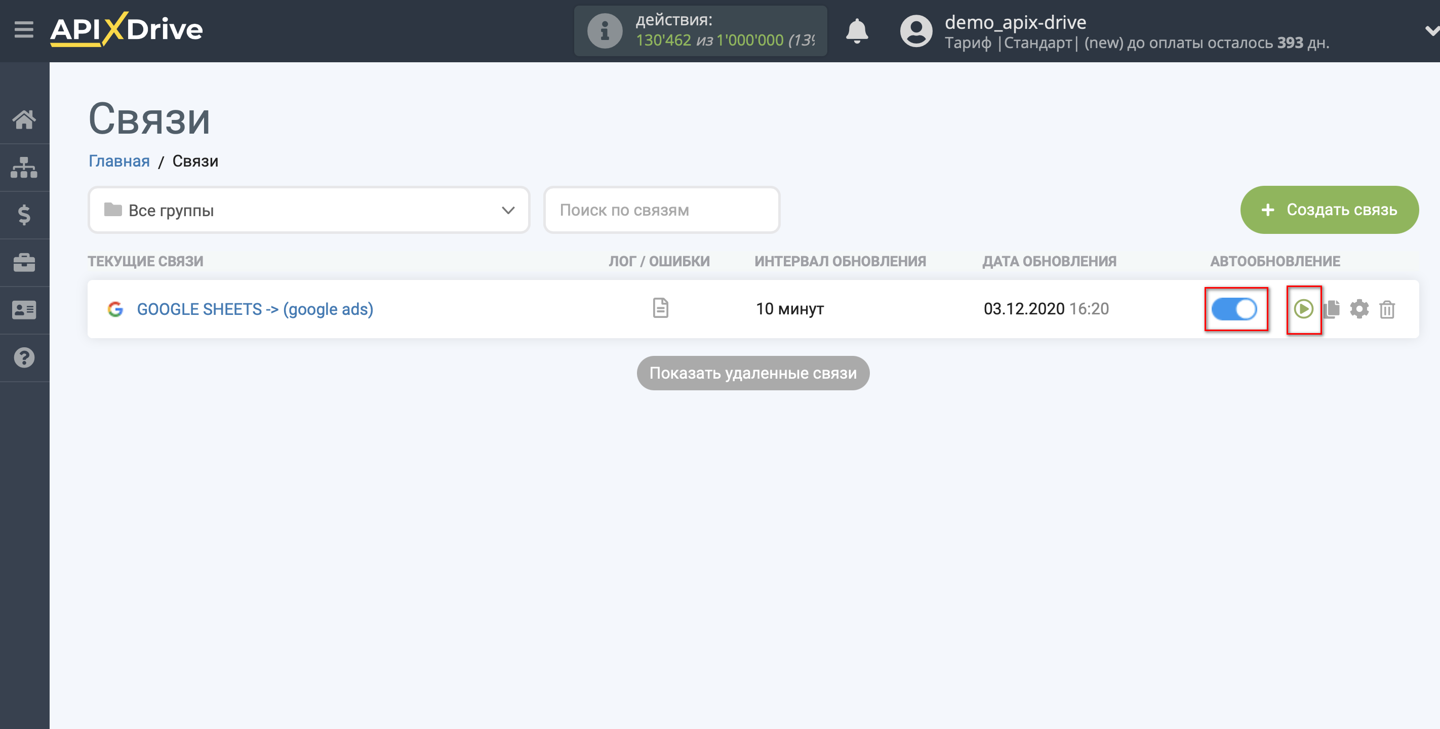 Настройка Google Ads в качестве Приема данных | Включение автообновления Настройка Google Ads в качестве Приема данных | Включение автообновления