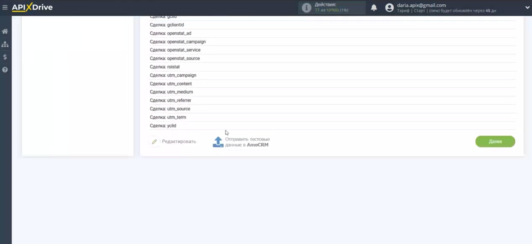 Интеграция PrestaShop и AmoCRM | Проверка настроек Интеграция PrestaShop и AmoCRM | Проверка настроек