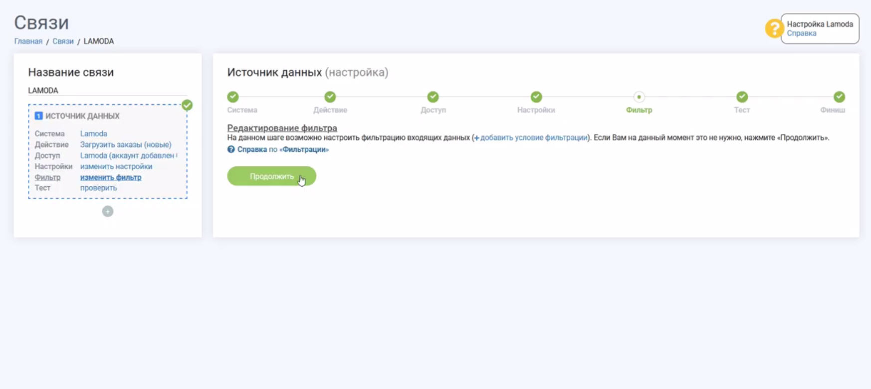 Интеграция Lamoda и Bitrix24 | Снова нажимаем «Продолжить» Интеграция Lamoda и Bitrix24 | Снова нажимаем «Продолжить»