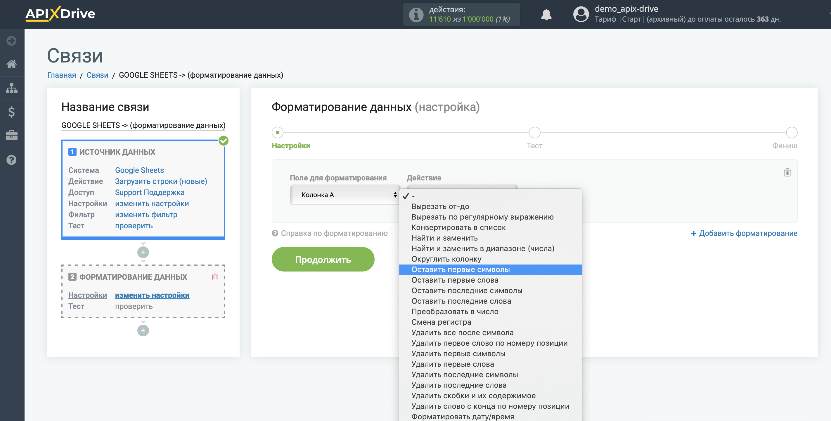 Форматирование |Выбор функции Оставить первые символы Форматирование |Выбор функции Оставить первые символы