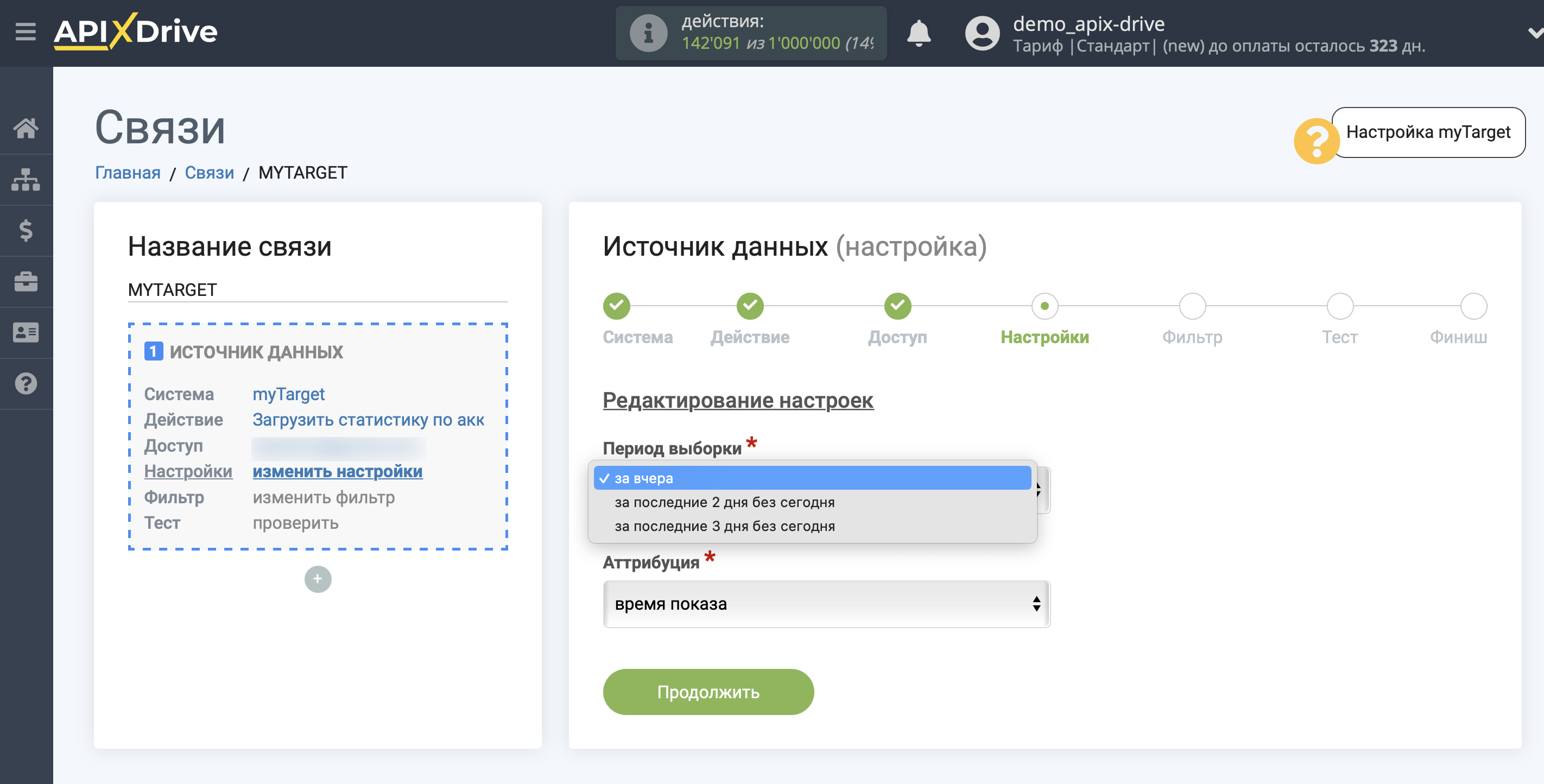 Настройка myTarget | Настройка Источника данных Настройка myTarget | Настройка Источника данных 