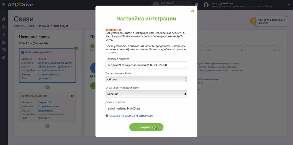 Интеграция InSales и Битрикс24 | Доменное имя Интеграция InSales и Битрикс24 | Доменное имя