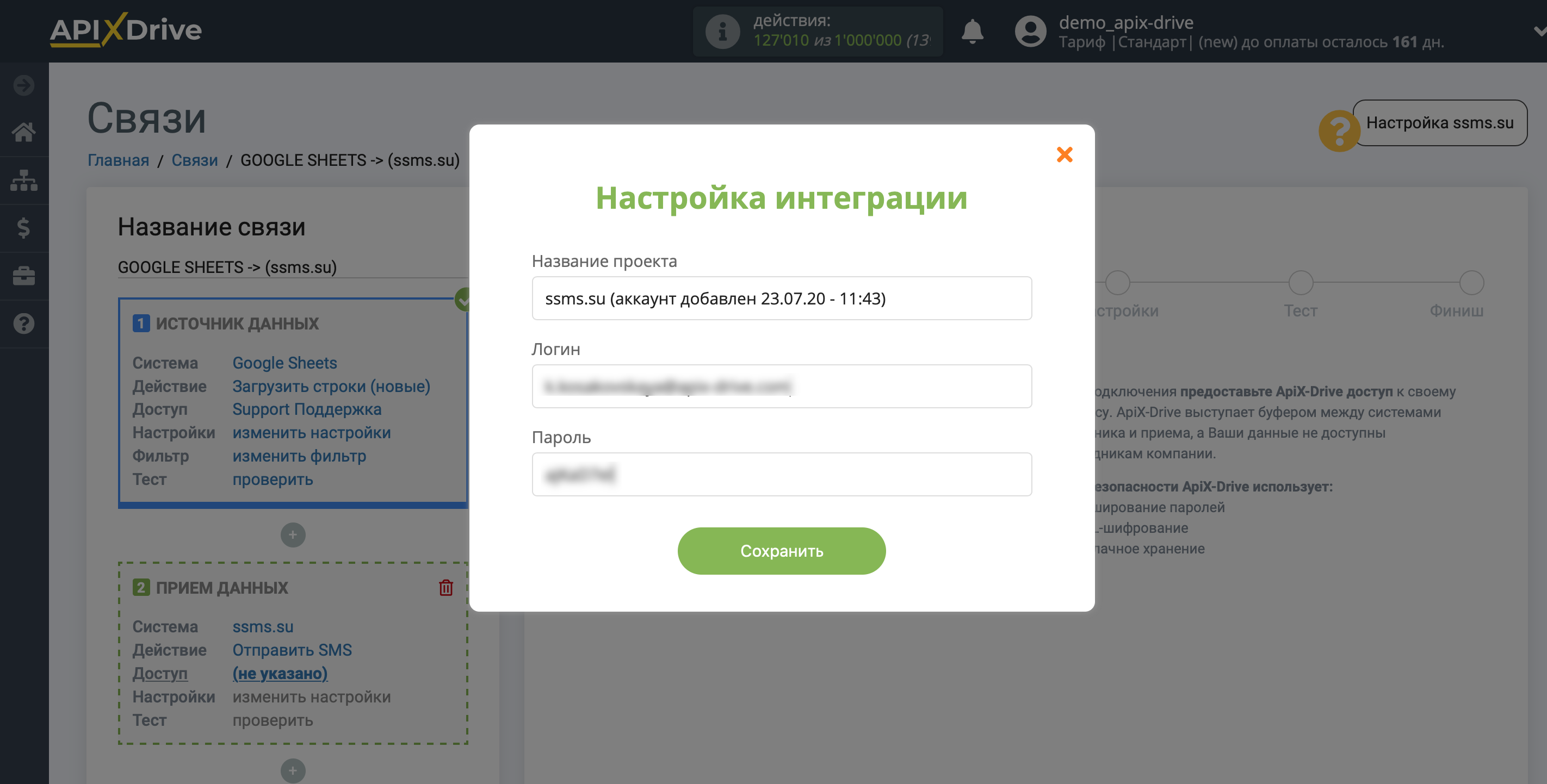 Настройка Приема данных в Ssms.su | Сохранение аккаунта
