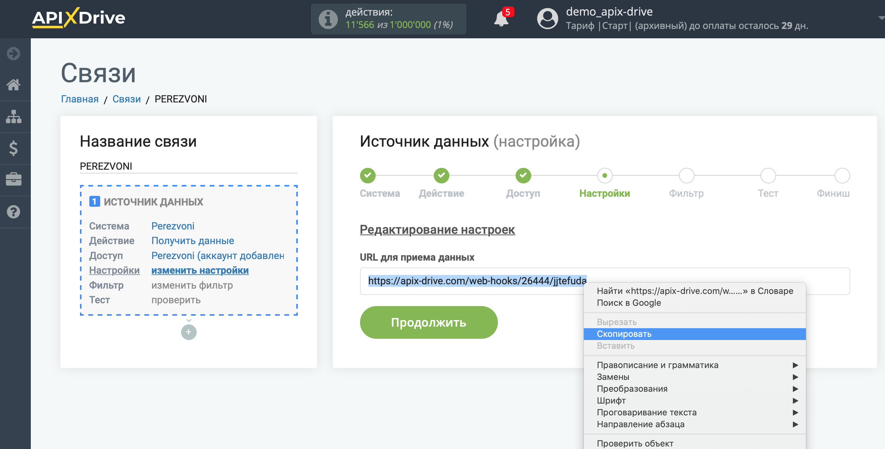 Настройка Perezvoni | URL для приема данных Настройка Perezvoni | URL для приема данных