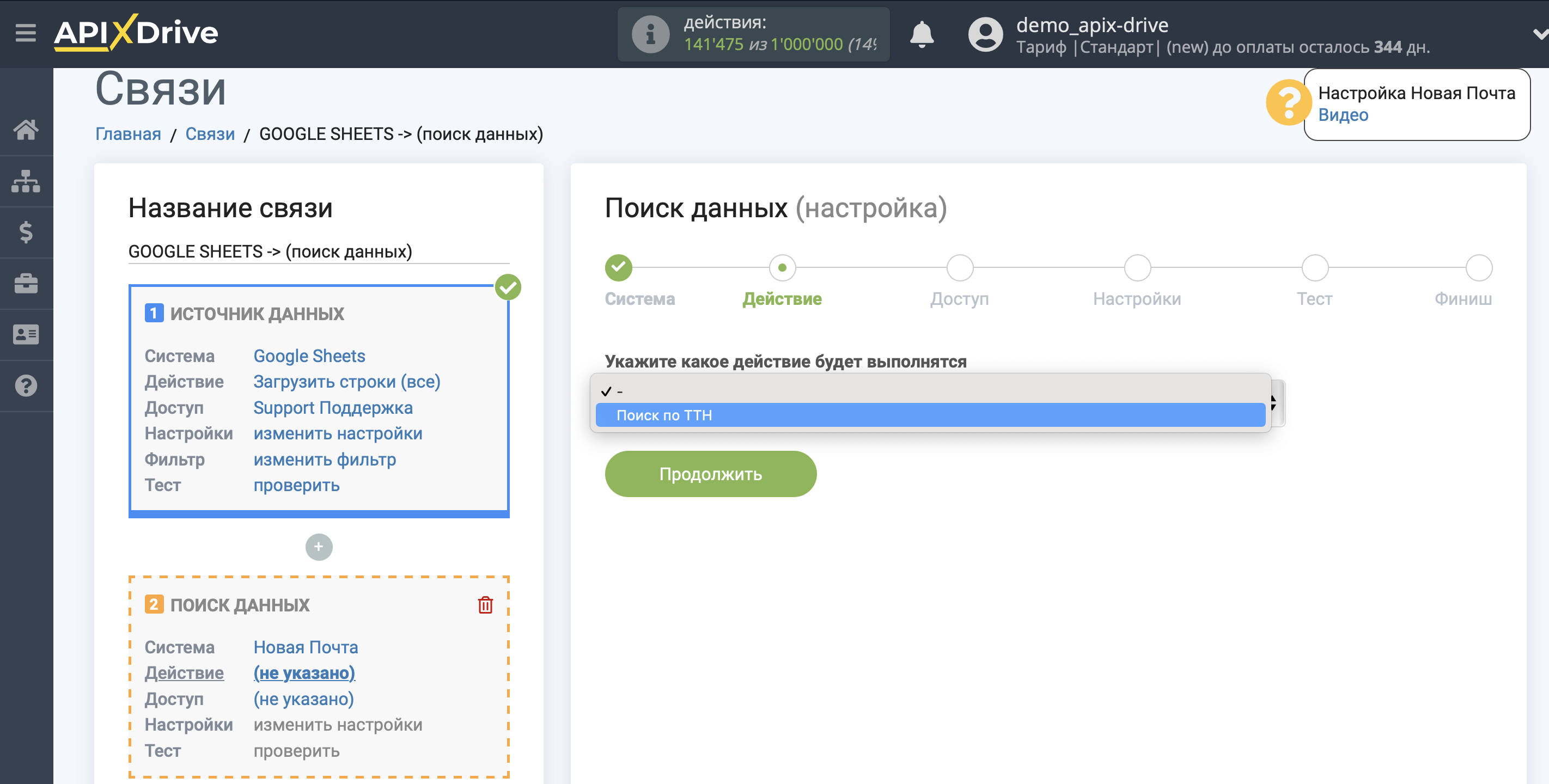 Настройка Поиска данных ТТН Новой Почты в Google Sheets | Выбор действия Поиска Настройка Поиска данных ТТН Новой Почты в Google Sheets | Выбор действия Поиска