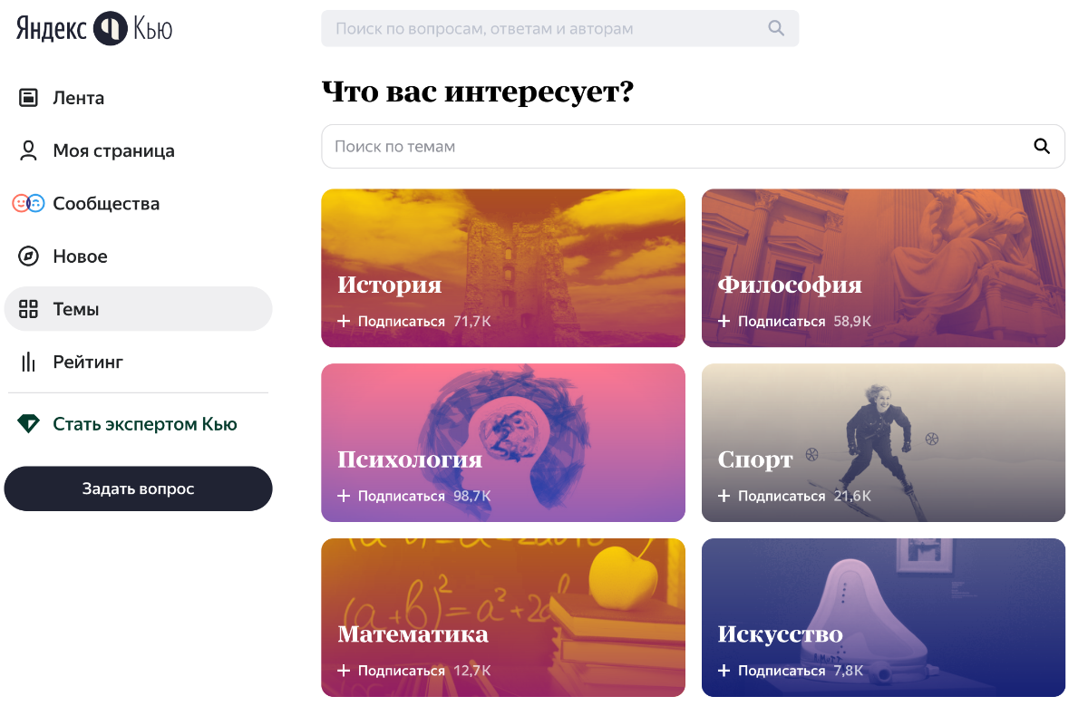 Заглавная страница Яндекс Кью