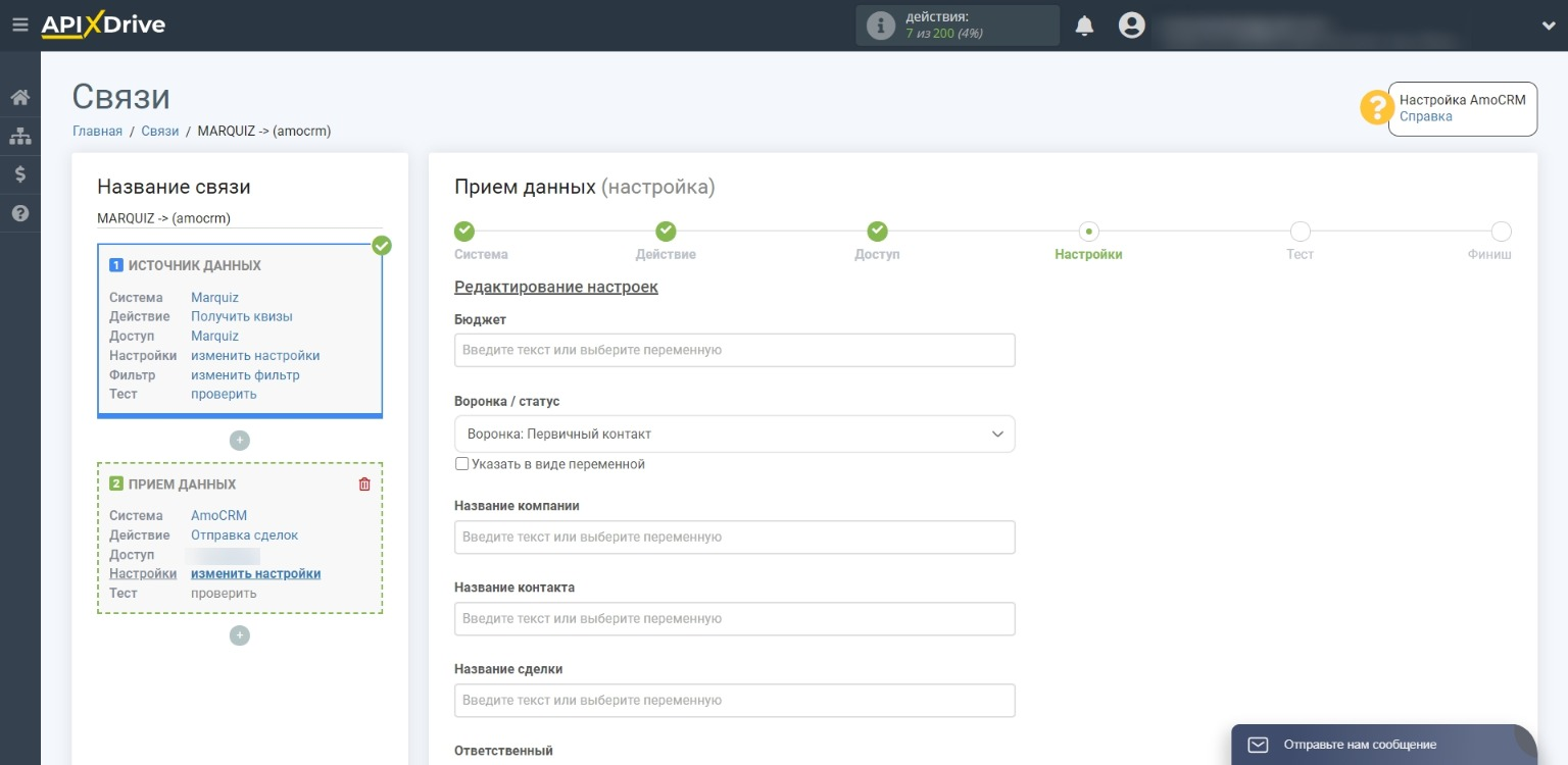 Передача квизов из Marquiz в amoCRM | Редактируем внешний вид данных Передача квизов из Marquiz в amoCRM | Редактируем внешний вид данных
