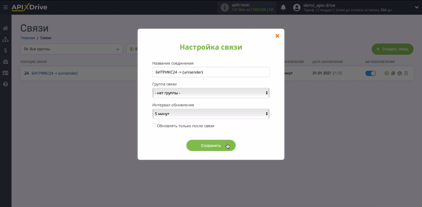 Интеграция Битрикс24 и Unisender | Автообновление включено Интеграция Битрикс24 и Unisender | Автообновление включено