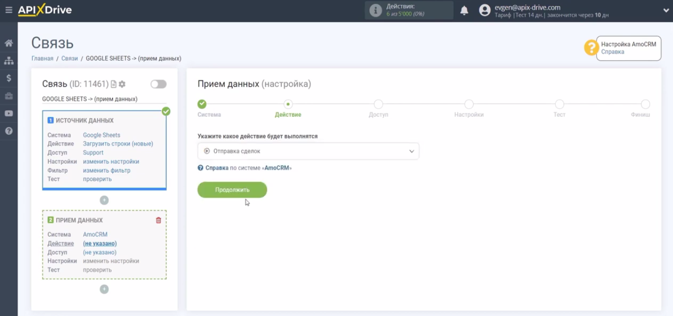 Интеграция Google Sheets и amoCRM | Выберите — «Отправка сделок» Интеграция Google Sheets и amoCRM | Выберите — «Отправка сделок» 