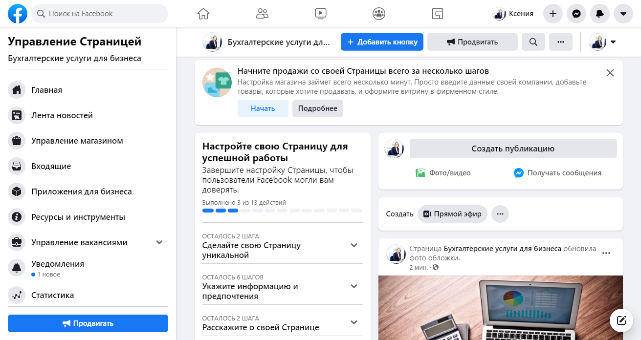 Бизнес-страница опубликована Бизнес-страница опубликована