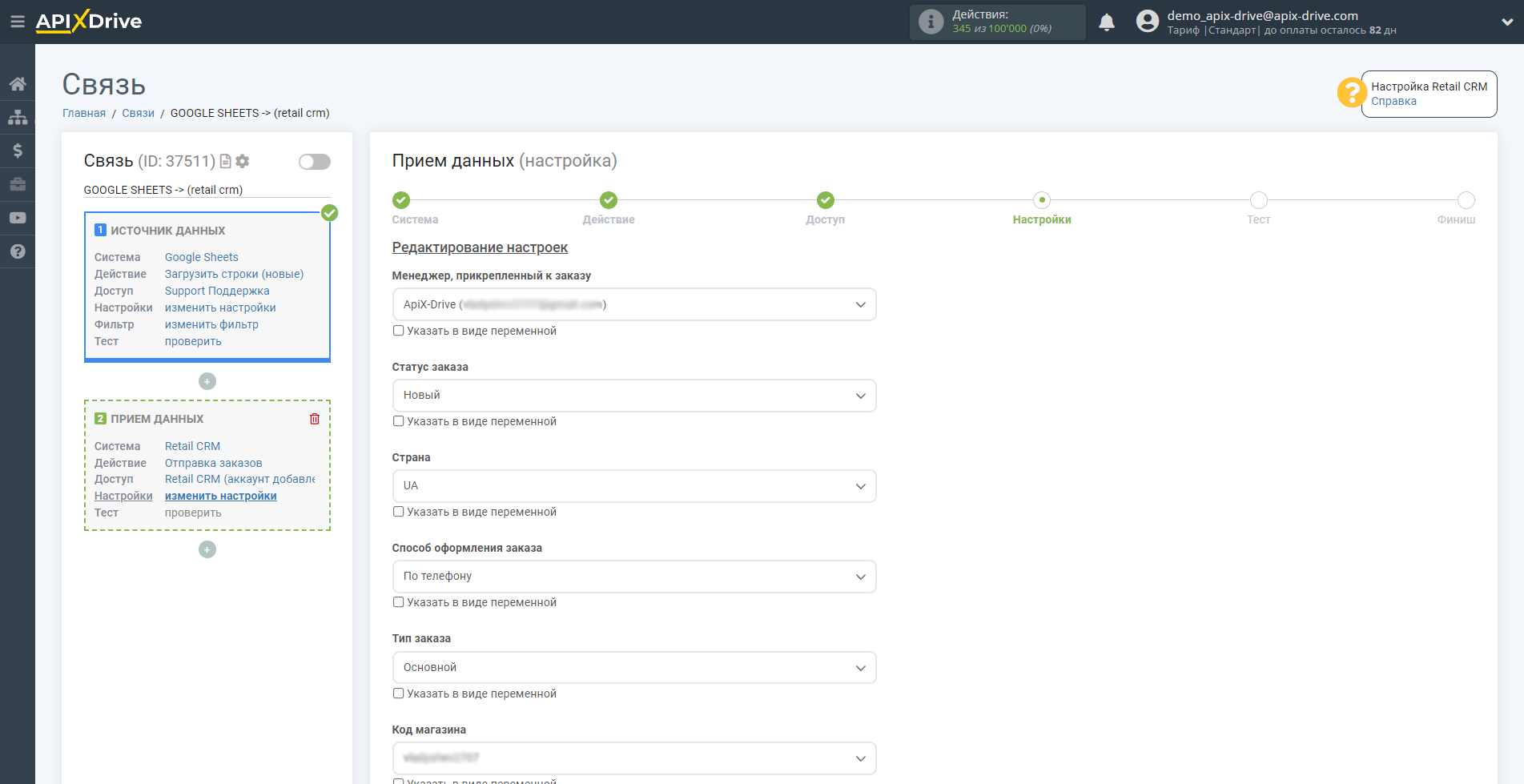 Настройка Приема данных в RetailCRM | Настройка полей Настройка Приема данных в RetailCRM | Настройка полей