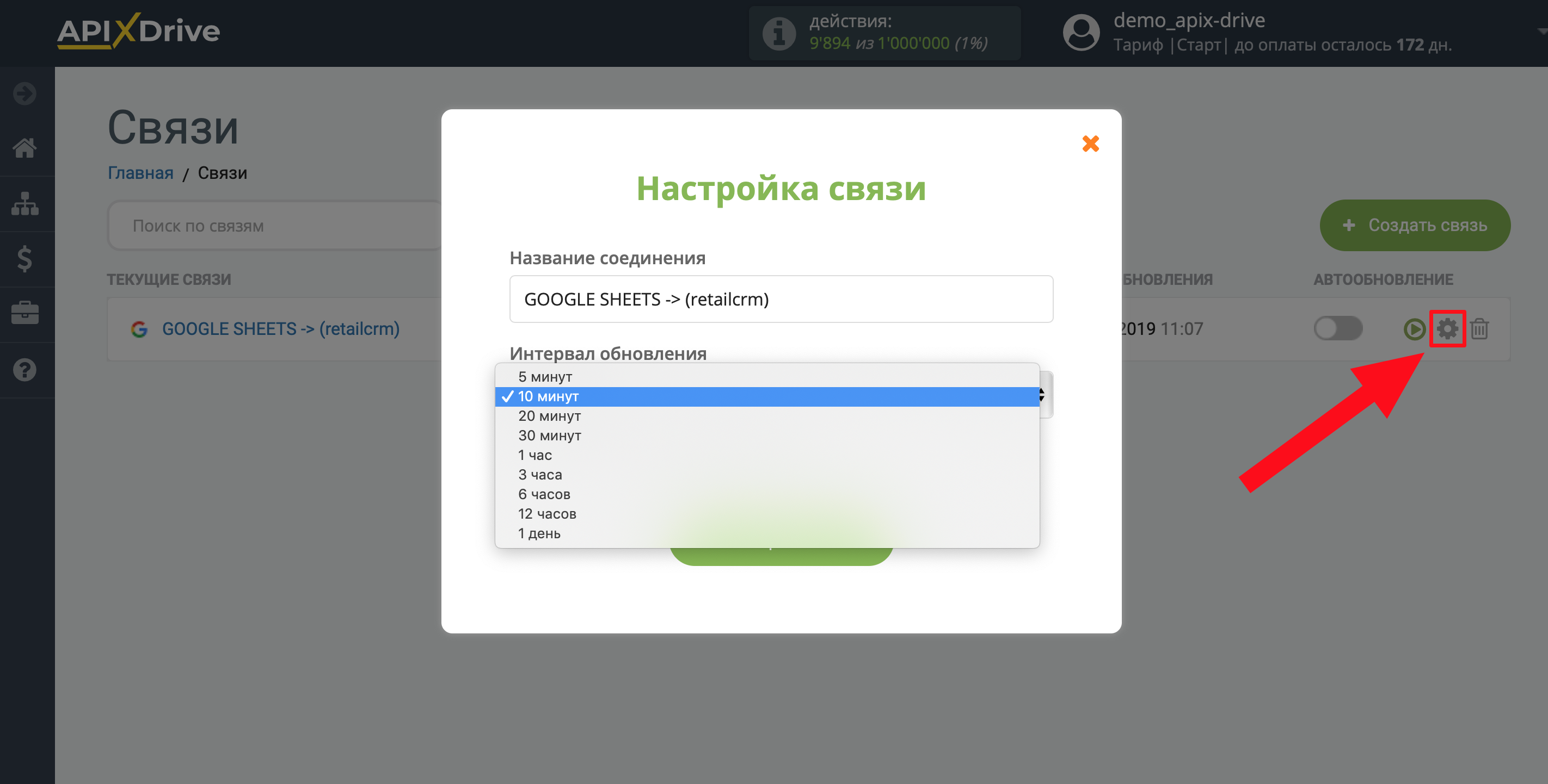 Настройка Приема данных в retailCRM | Выбор интервала обновления Настройка Приема данных в retailCRM | Выбор интервала обновления