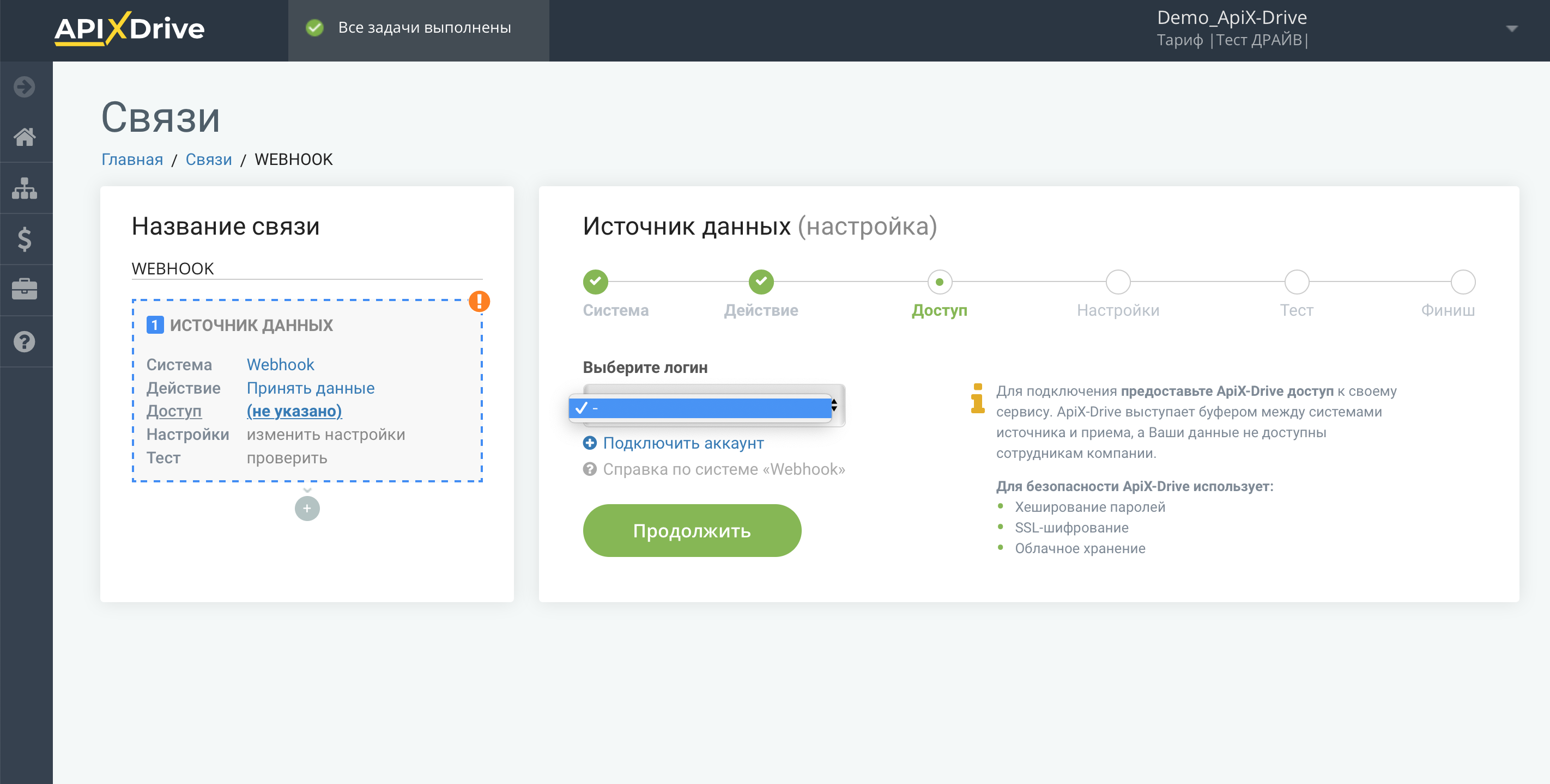 Настройка Webhooks | Подключение аккаунта системы источника Настройка Webhooks | Подключение аккаунта системы источника