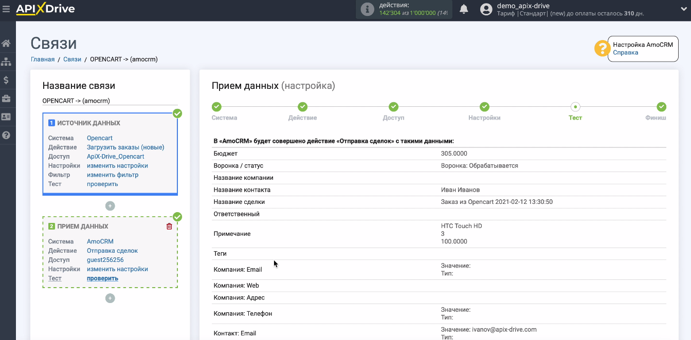 Интеграция Opencart и amoCRM | Данные по заказу Интеграция Opencart и amoCRM | Данные по заказу 