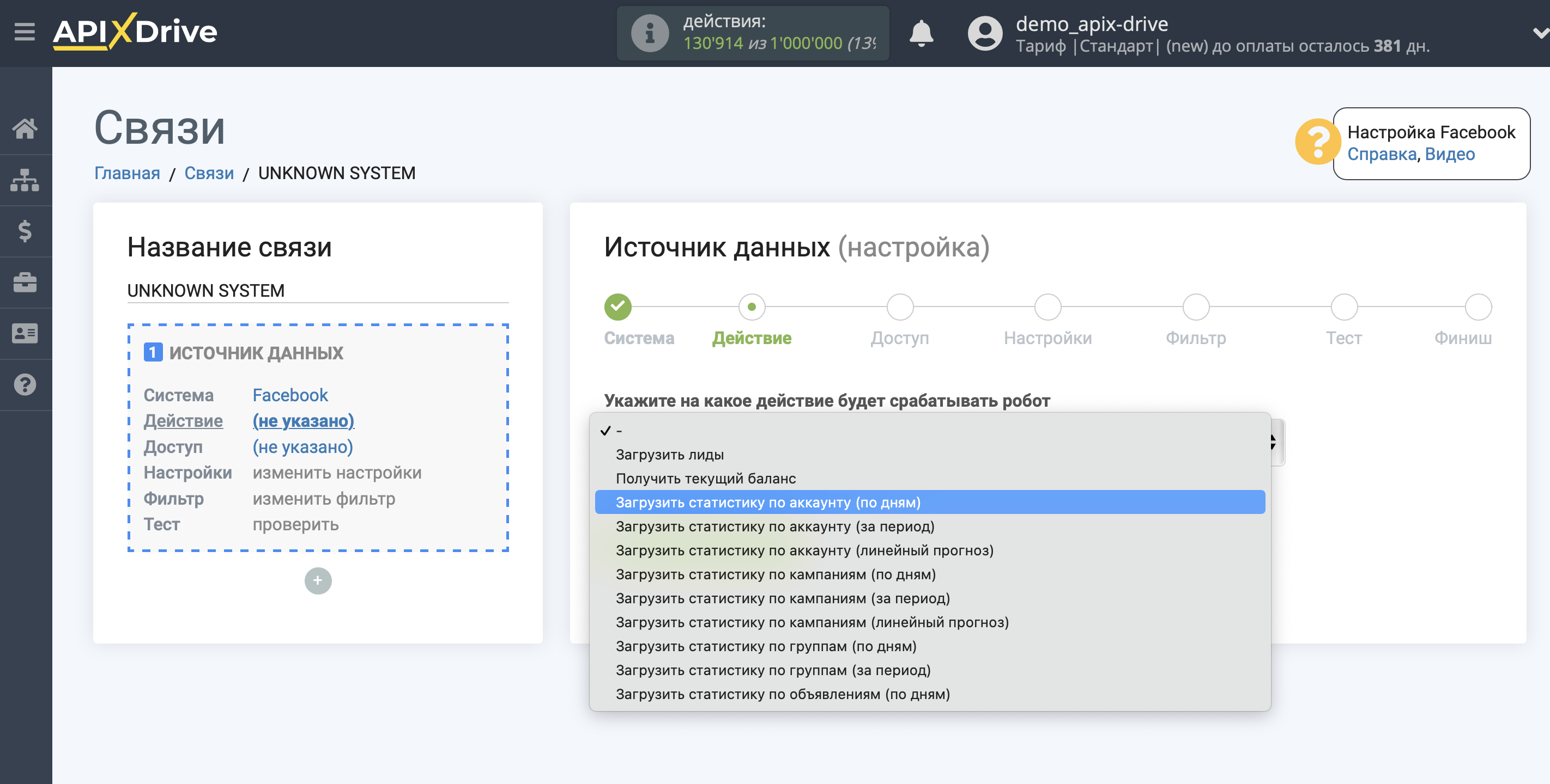 Импорт данных по расходам из Facebook в Google Analytics | Выбор действия в источнике Импорт данных по расходам из Facebook в Google Analytics | Выбор действия в источнике