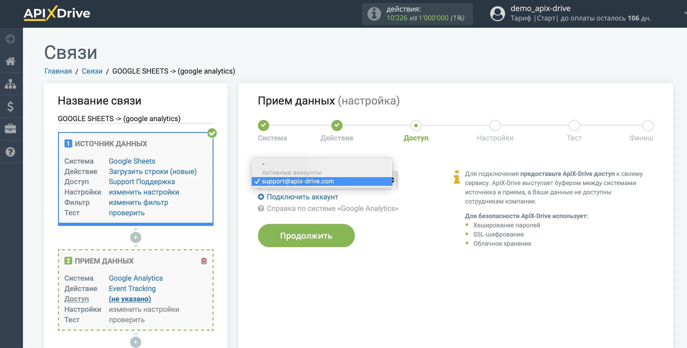 Настройка Google Analytics в качестве Приема данных | Выбор аккаунта Настройка Google Analytics в качестве Приема данных | Выбор аккаунта
