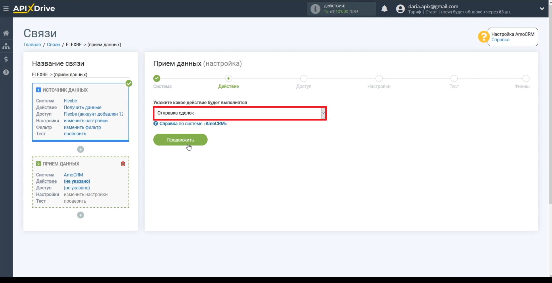 Передача заказов из Flexbe в amoCRM | Настраиваем коннектор для передачи заказов в CRM Передача заказов из Flexbe в amoCRM | Настраиваем коннектор для передачи заказов в CRM