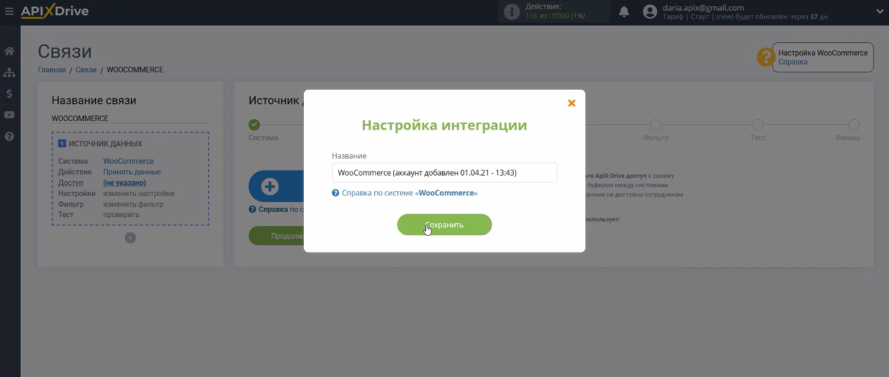 Интеграция WooCommerce и Bitrix24 | Указываем название аккаунта Интеграция WooCommerce и Bitrix24 | Указываем название аккаунта 