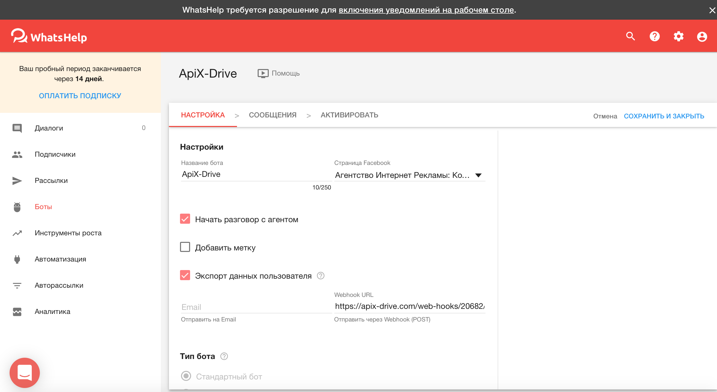 Настройка BotHelp (WhatsHelp) | Настройка бота Настройка BotHelp (WhatsHelp) | Настройка бота