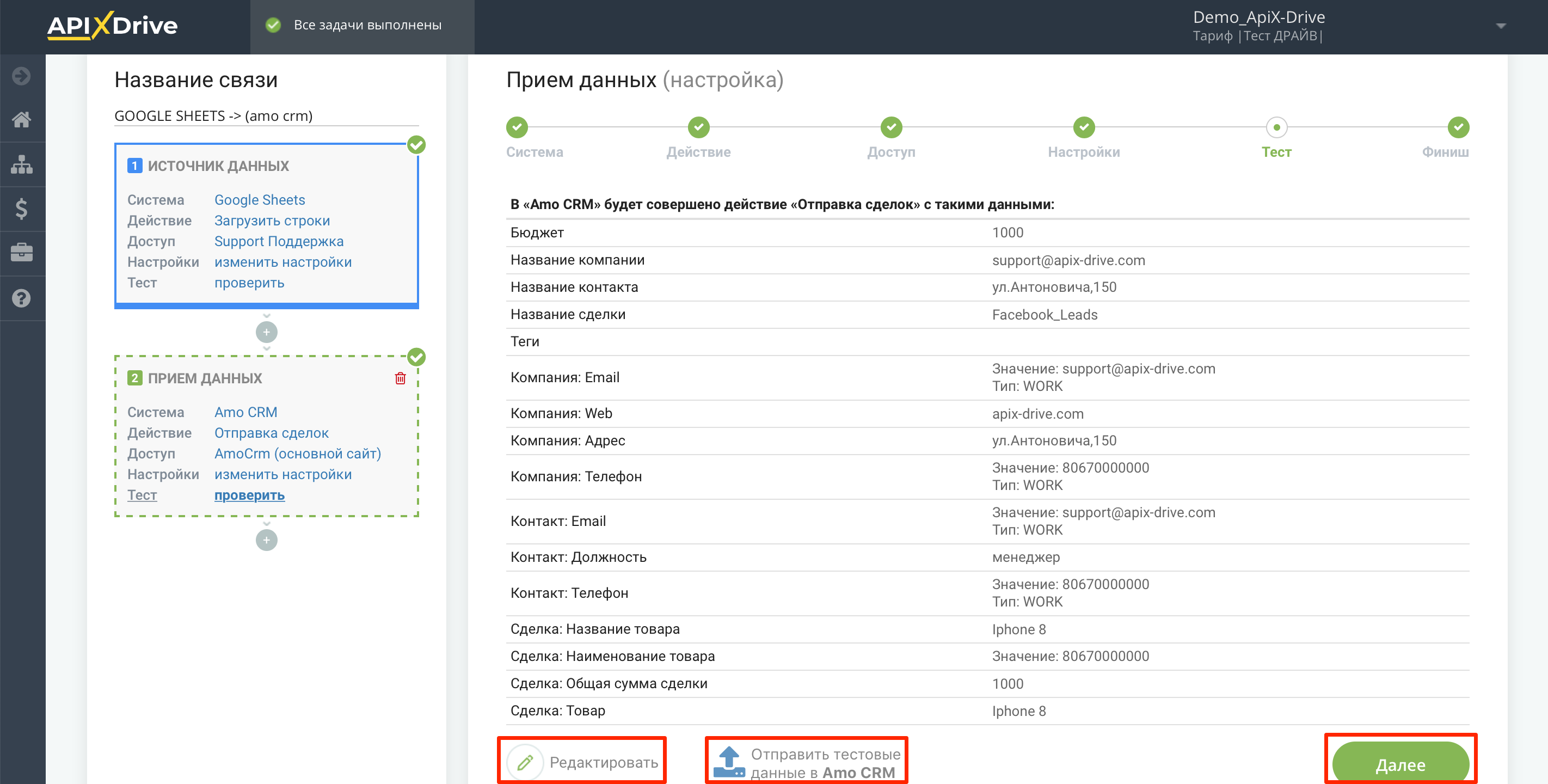 Настройка Приема данных в AmoCRM | Тестовые данные Настройка Приема данных в AmoCRM | Тестовые данные