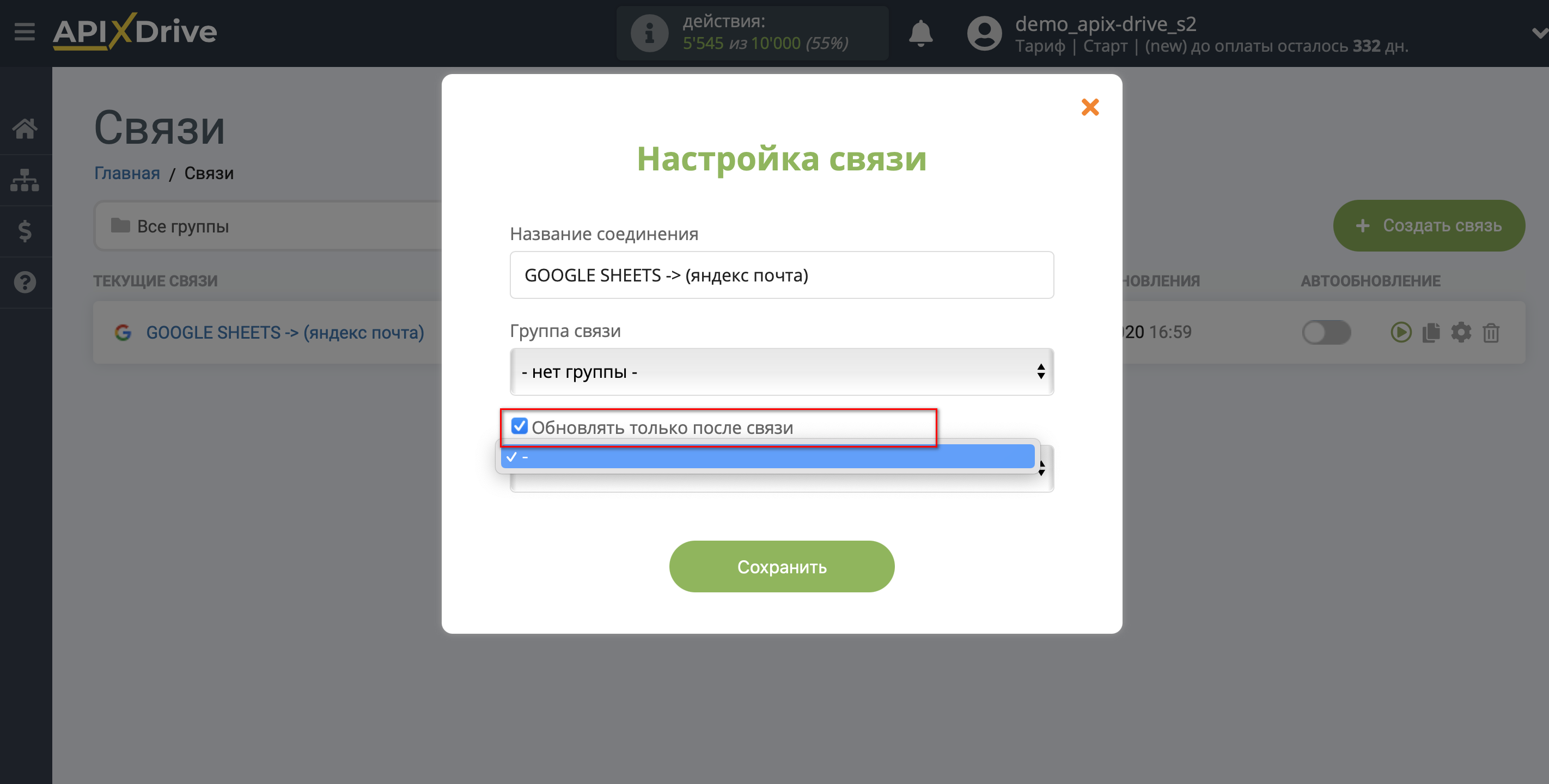 Настройка Яндекс Почта в качестве Приема данных | Настройка очереди обновления