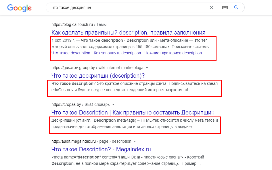 Description в поисковой выдаче Description в поисковой выдаче