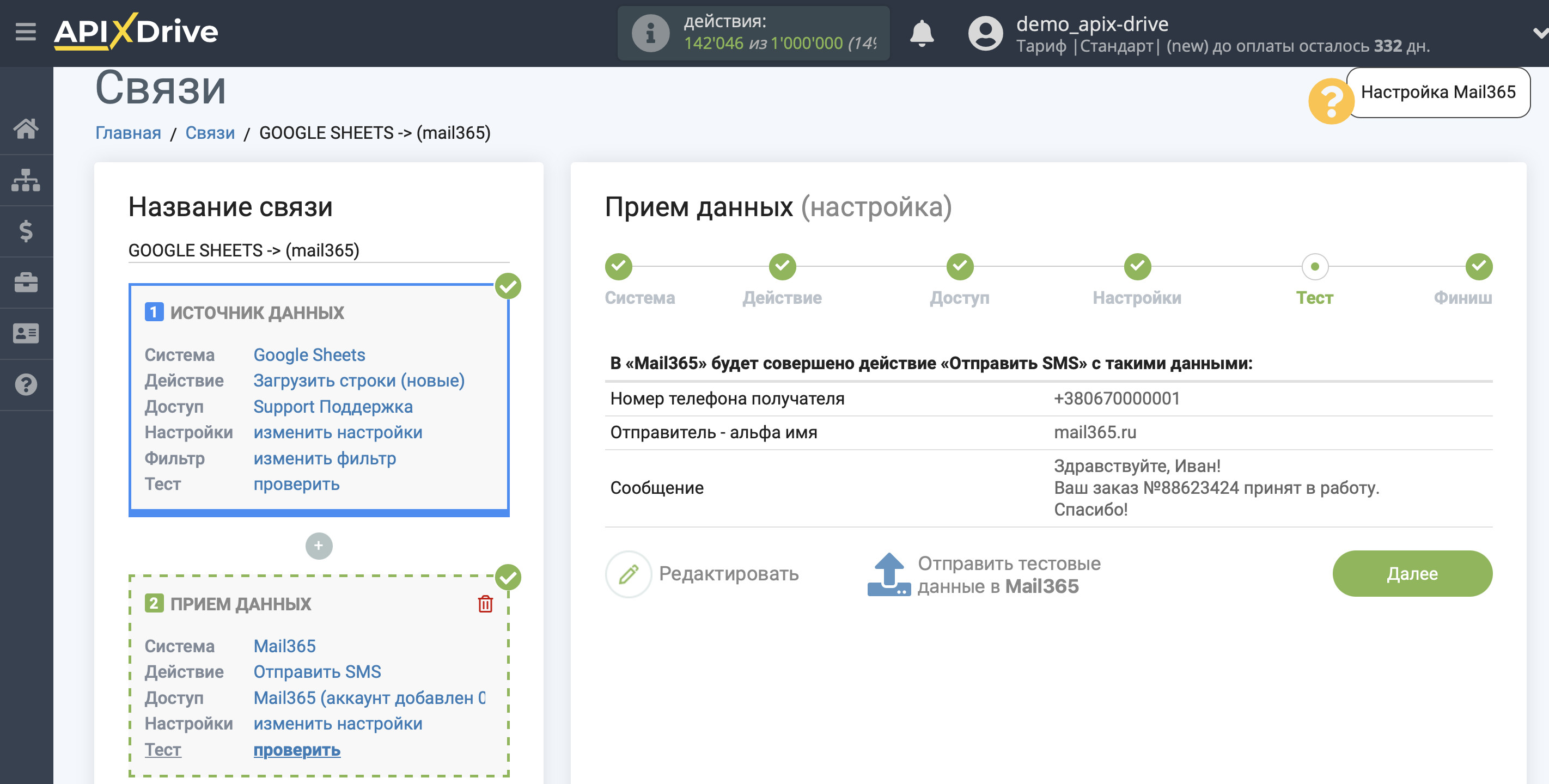 Настройка Приема данных в Mail365 | Тестовые данные Настройка Приема данных в Mail365 | Тестовые данные