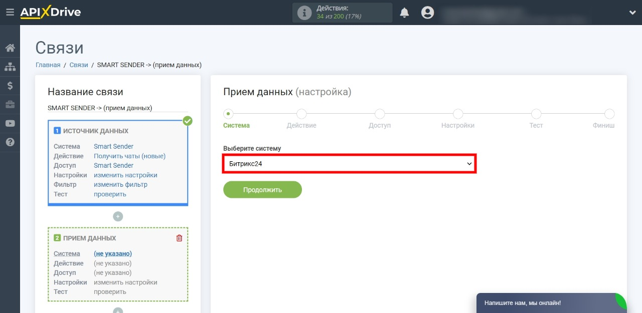 Выгрузка лидов из Smart Sender в Битрикс24 | Выбираем приемник Выгрузка лидов из Smart Sender в Битрикс24 | Выбираем приемник