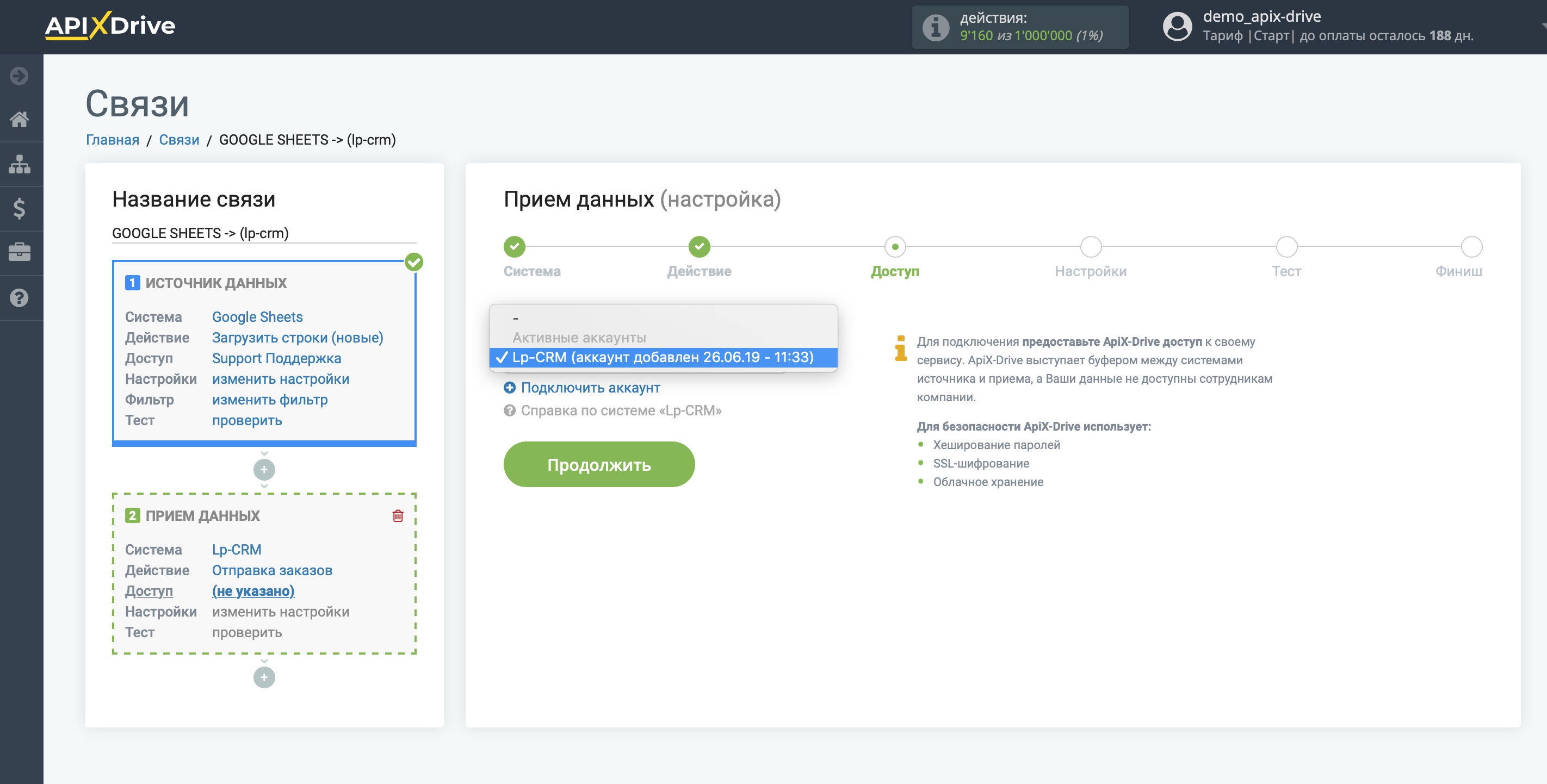 Настройка Lp-CRM в качестве Приема данных | Выбор аккаунта Настройка Lp-CRM в качестве Приема данных | Выбор аккаунта