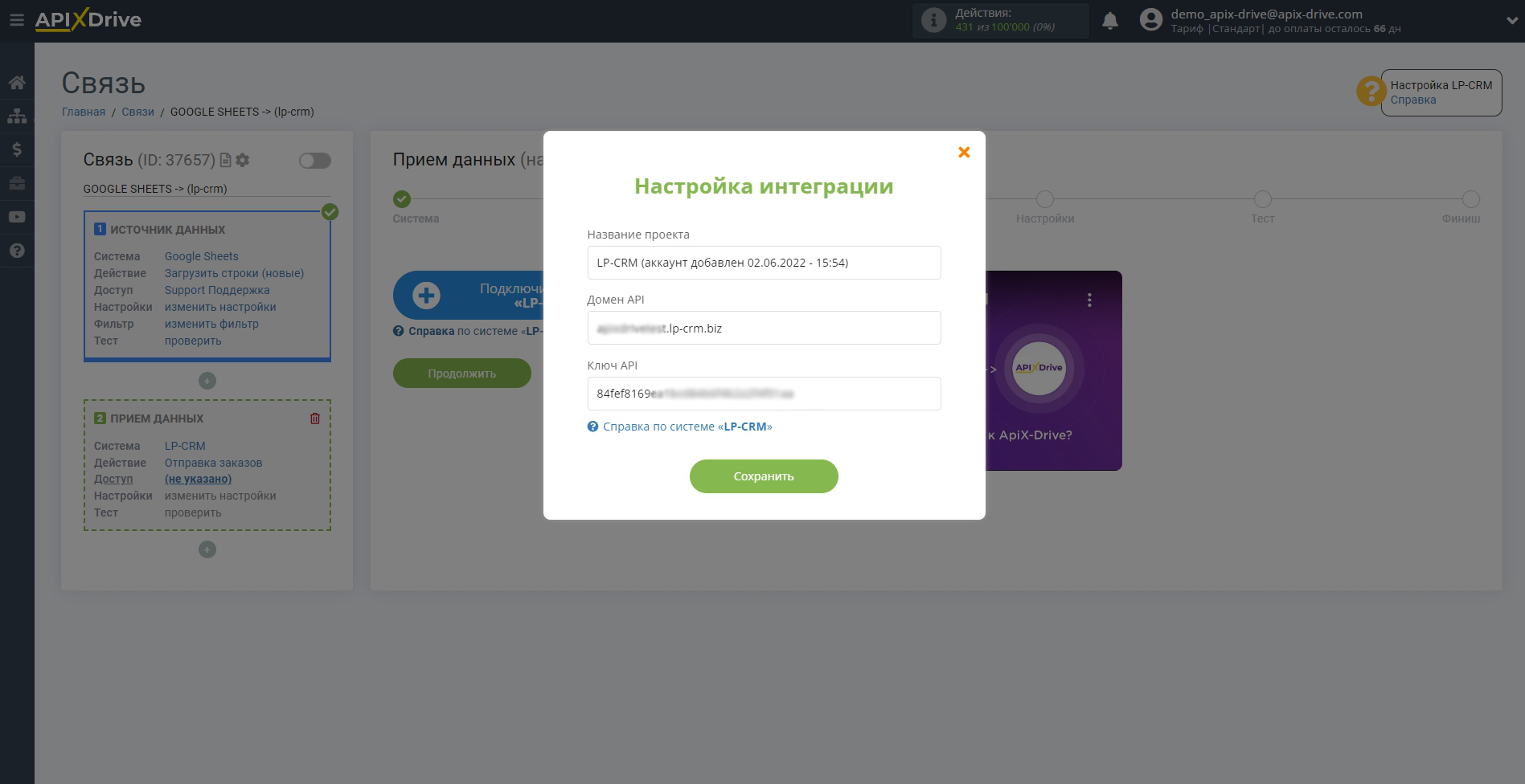 Настройка Lp-CRM в качестве Приема данных | Заполнение полей для подключения Настройка Lp-CRM в качестве Приема данных | Заполнение полей для подключения