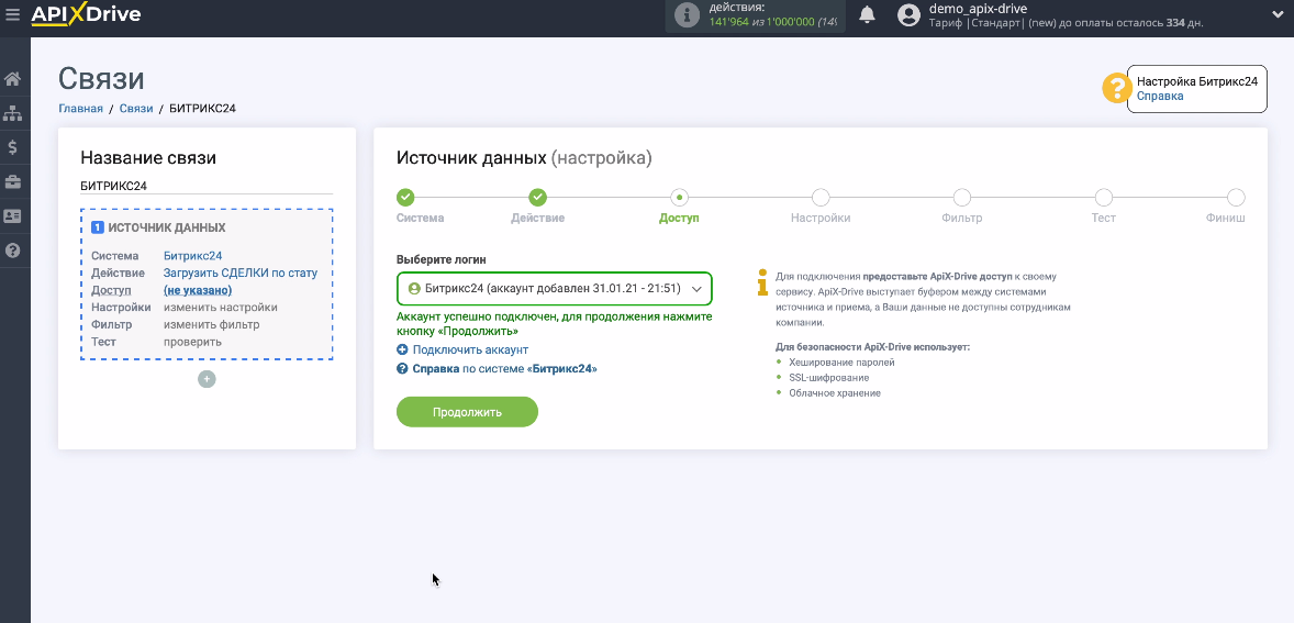 Интеграция Битрикс24 и AlphaSMS | Аккаунт подключен Интеграция Битрикс24 и AlphaSMS | Аккаунт подключен