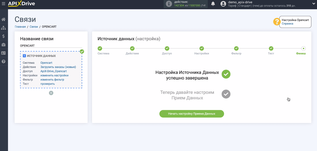 Интеграция Opencart и Битрикс24 | «Опенкарт» подготовлен Интеграция Opencart и Битрикс24 | «Опенкарт» подготовлен