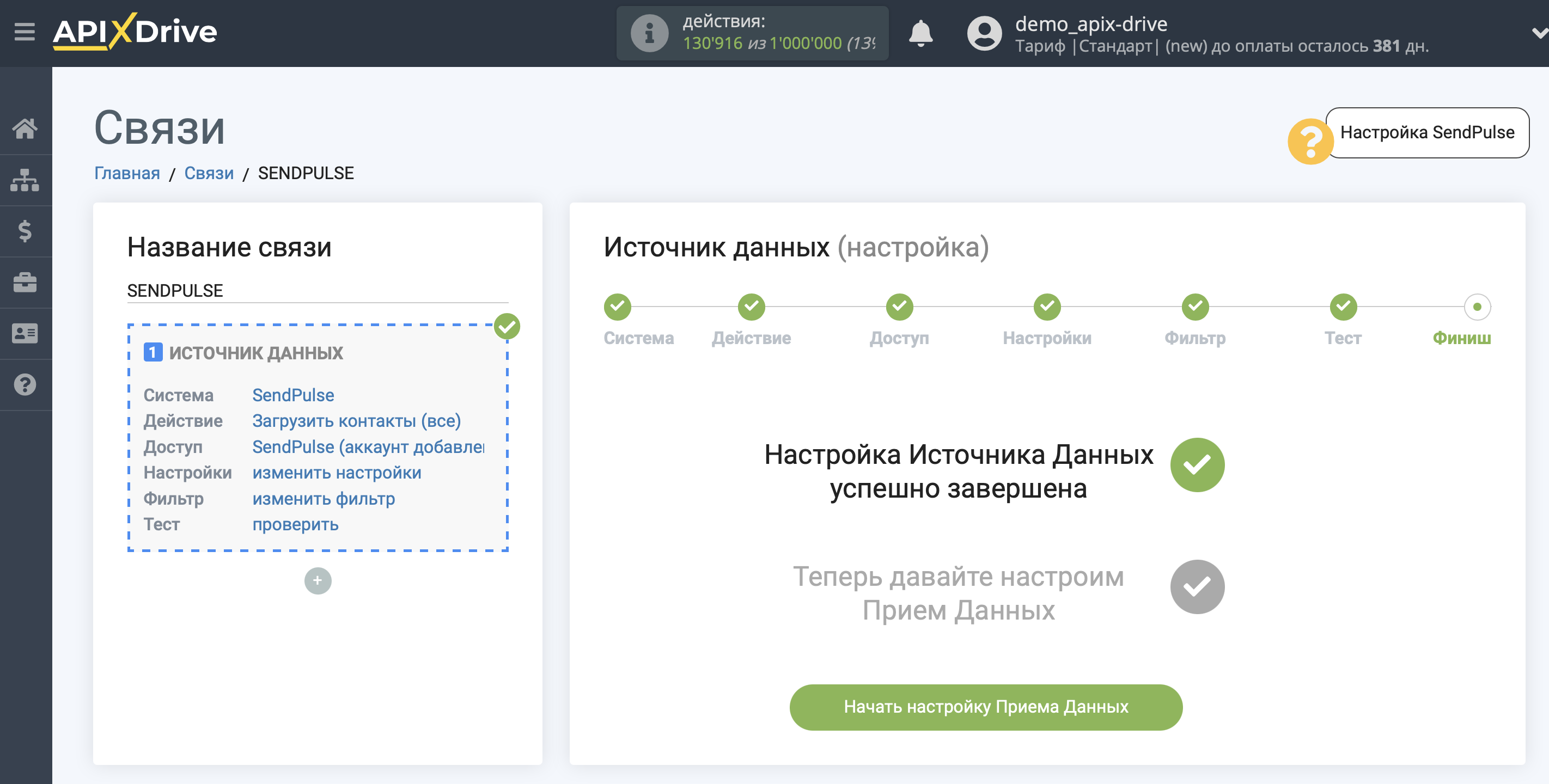 Настройка SendPulse | Переход к настройке Приема данных Настройка SendPulse | Переход к настройке Приема данных