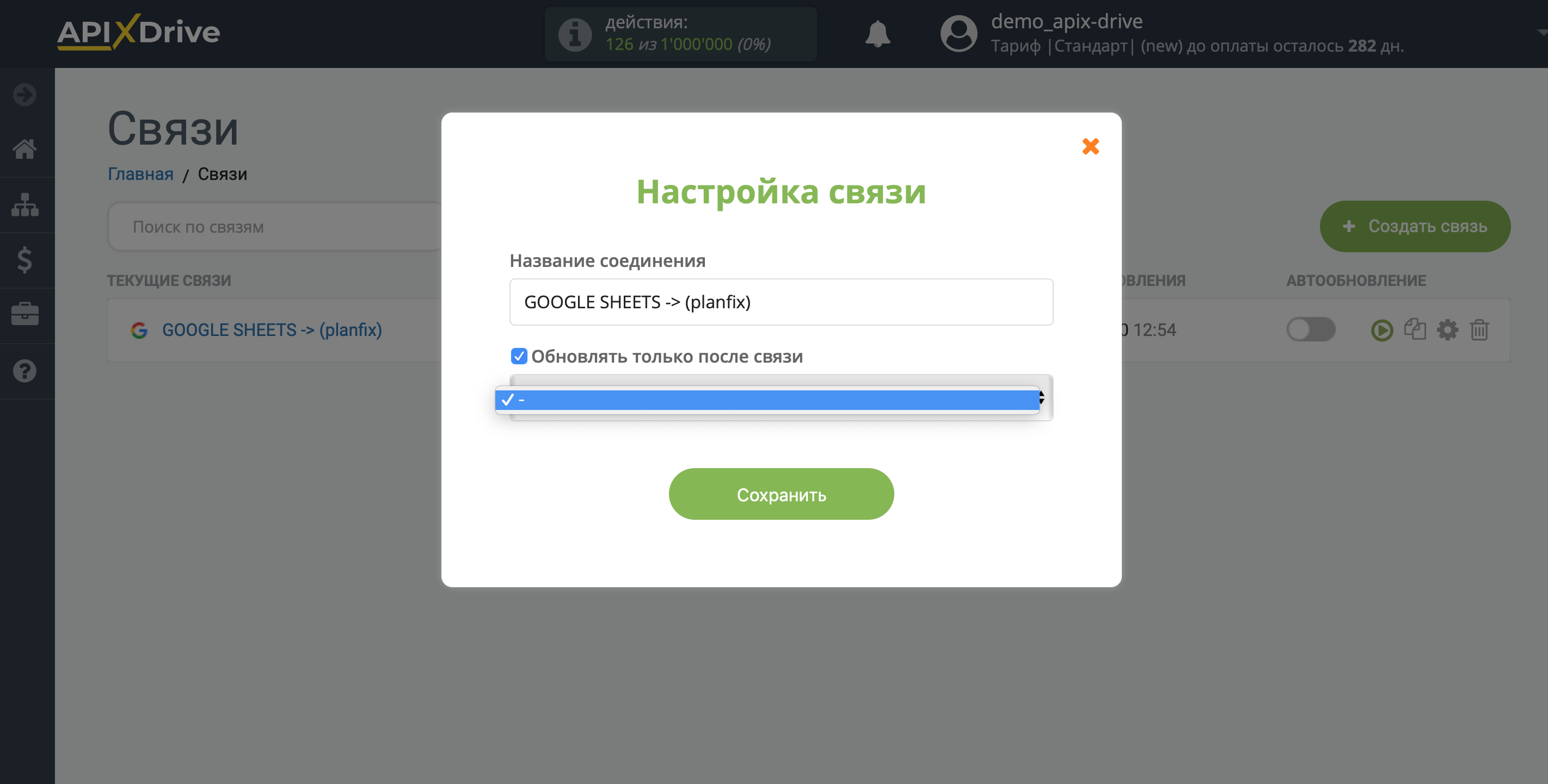 Настройка Приема данных в Planfix | Приоритет обновления Настройка Приема данных в Planfix | Приоритет обновления