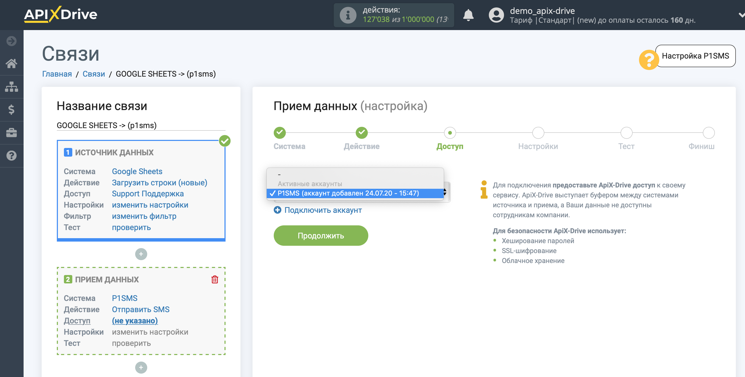Настройка Приема данных в P1SMS | Выбор аккаунта Настройка Приема данных в P1SMS | Выбор аккаунта