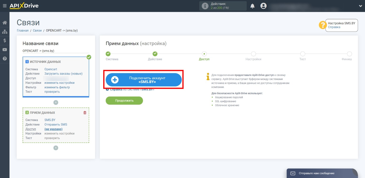 Как настроить автоматическую рассылку СМС | Переходим к подключению аккаунта SMS.BY Как настроить автоматическую рассылку СМС | Переходим к подключению аккаунта SMS.BY