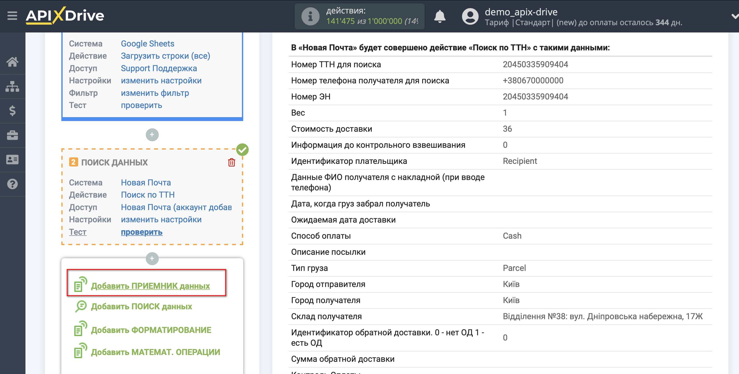 Настройка Поиска данных ТТН Новой Почты в Google Sheets | Переход к настройке системы Приема Настройка Поиска данных ТТН Новой Почты в Google Sheets | Переход к настройке системы Приема