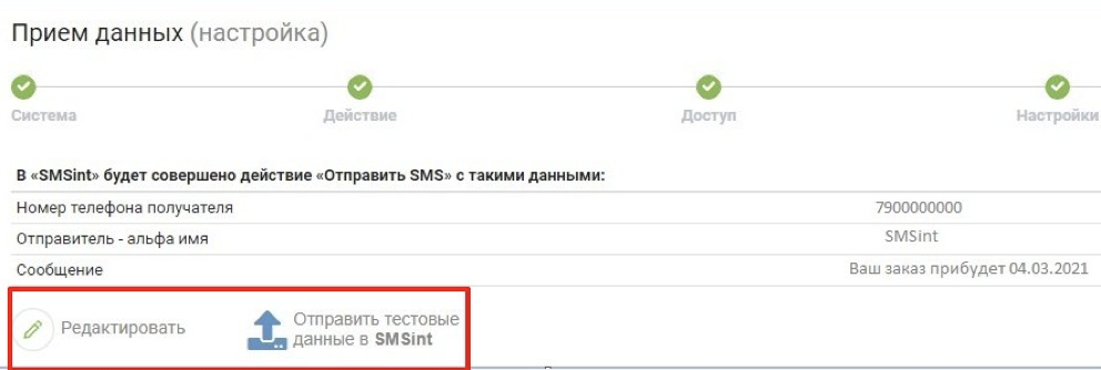 Интеграция SMSint.ru и Tilda | тестирование отправки данных<br> Интеграция SMSint.ru и Tilda | тестирование отправки данных<br>