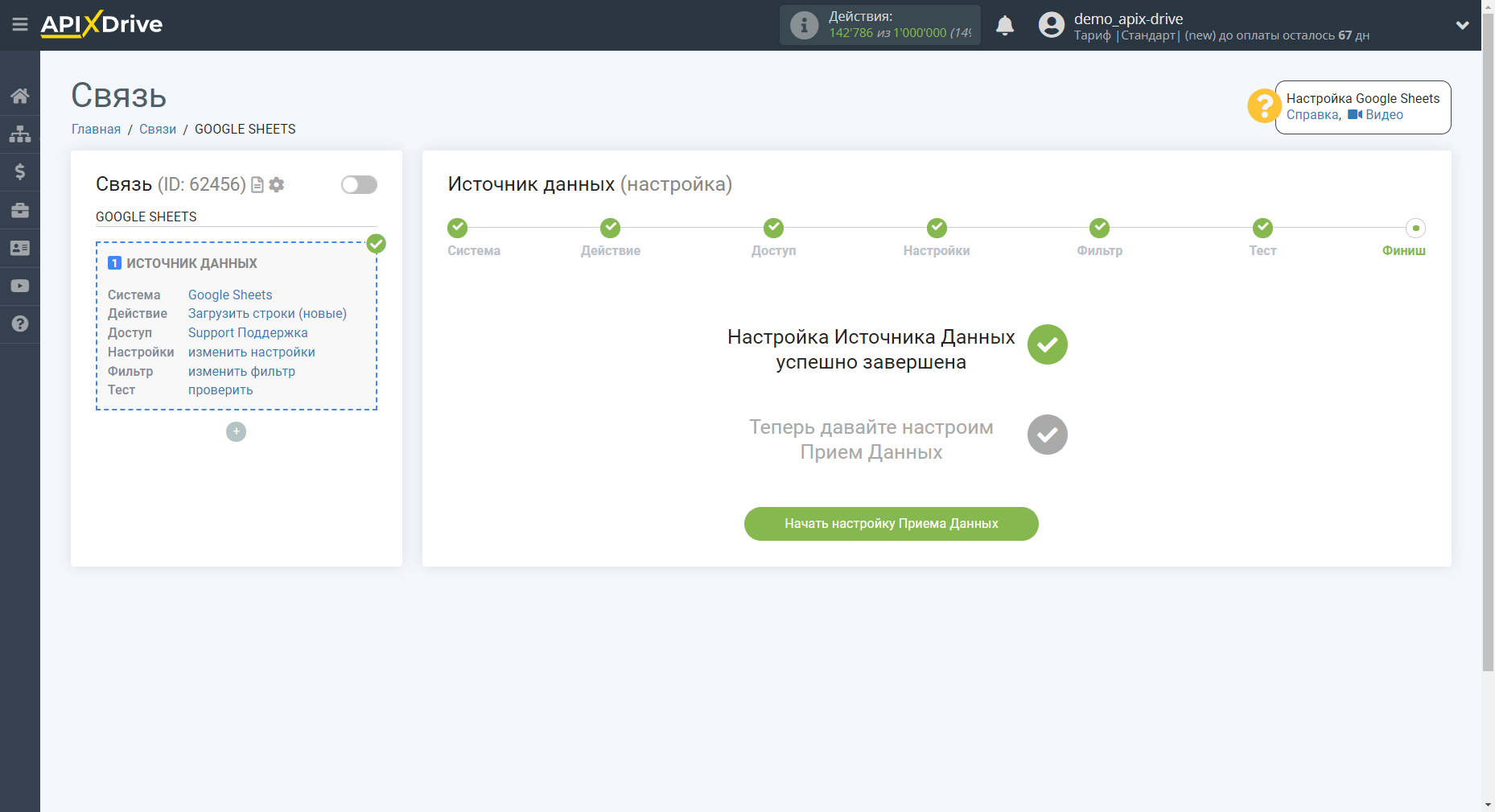 Настройка Приема данных в Facebook Messenger | Переход к настройке Приема данных Настройка Приема данных в Facebook Messenger | Переход к настройке Приема данных