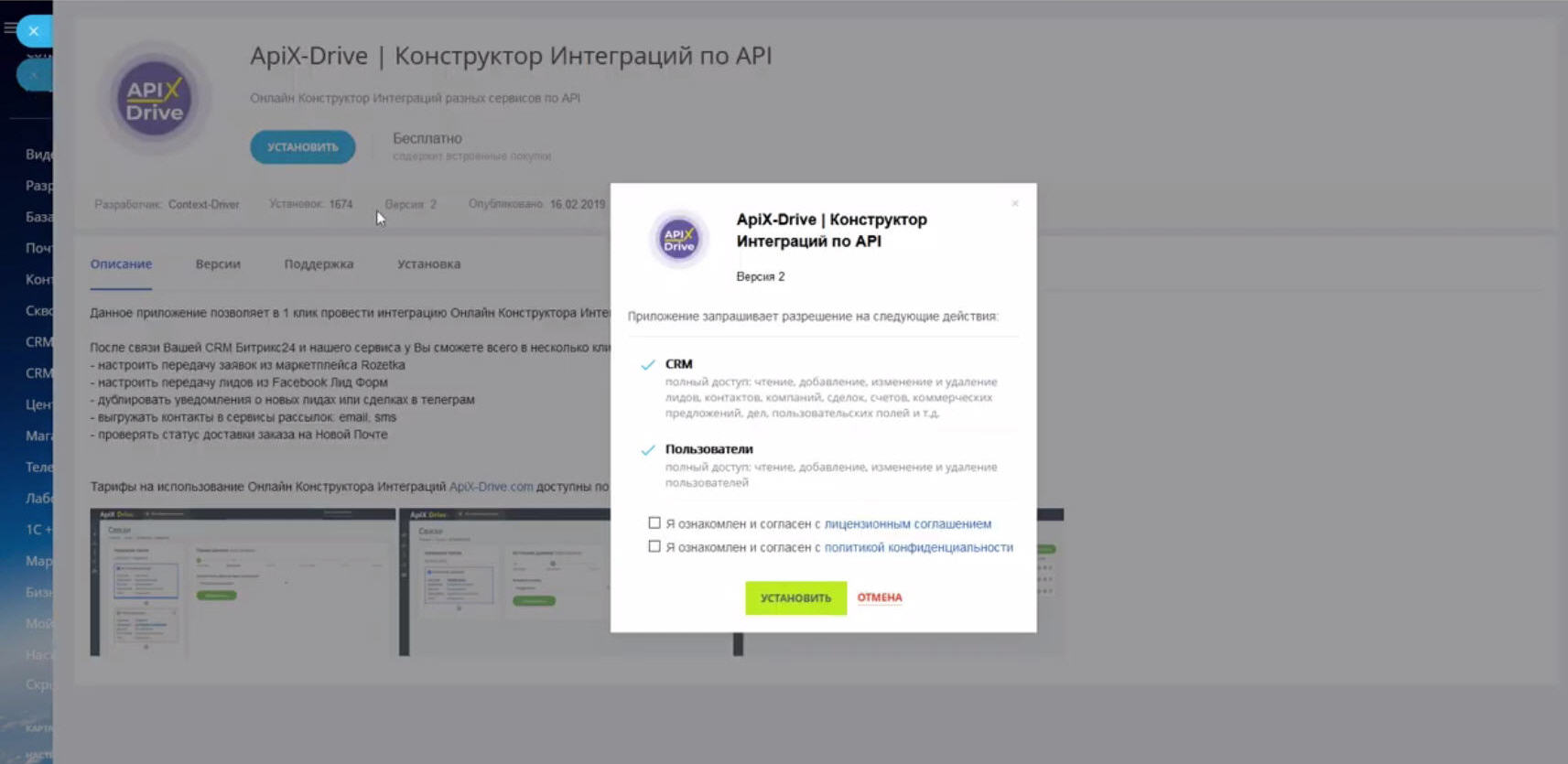 Интеграция Work.ua и Bitrix24 | Установка приложения Интеграция Work.ua и Bitrix24 | Установка приложения