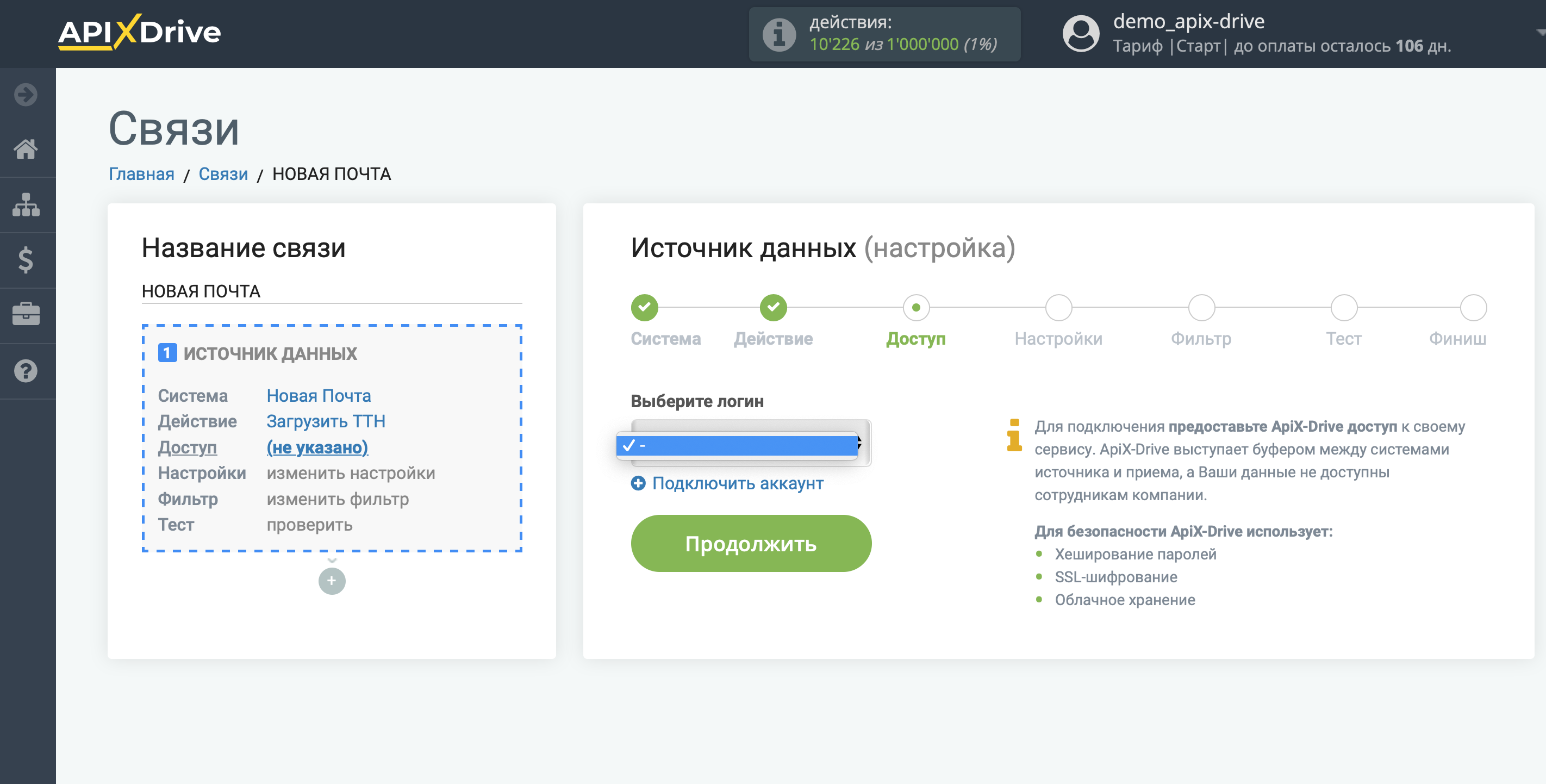 Apix drive. LP CRM. Выберите аккаунт. Платформа Бизон 365.