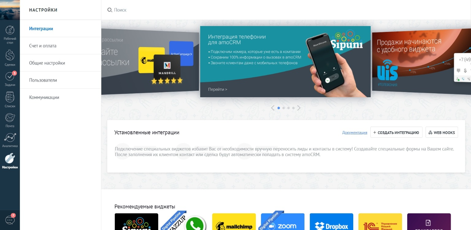 Почему сотрудники недовольны CRM | Меню интеграции с телефонией в amoCRM Почему сотрудники недовольны CRM | Меню интеграции с телефонией в amoCRM
