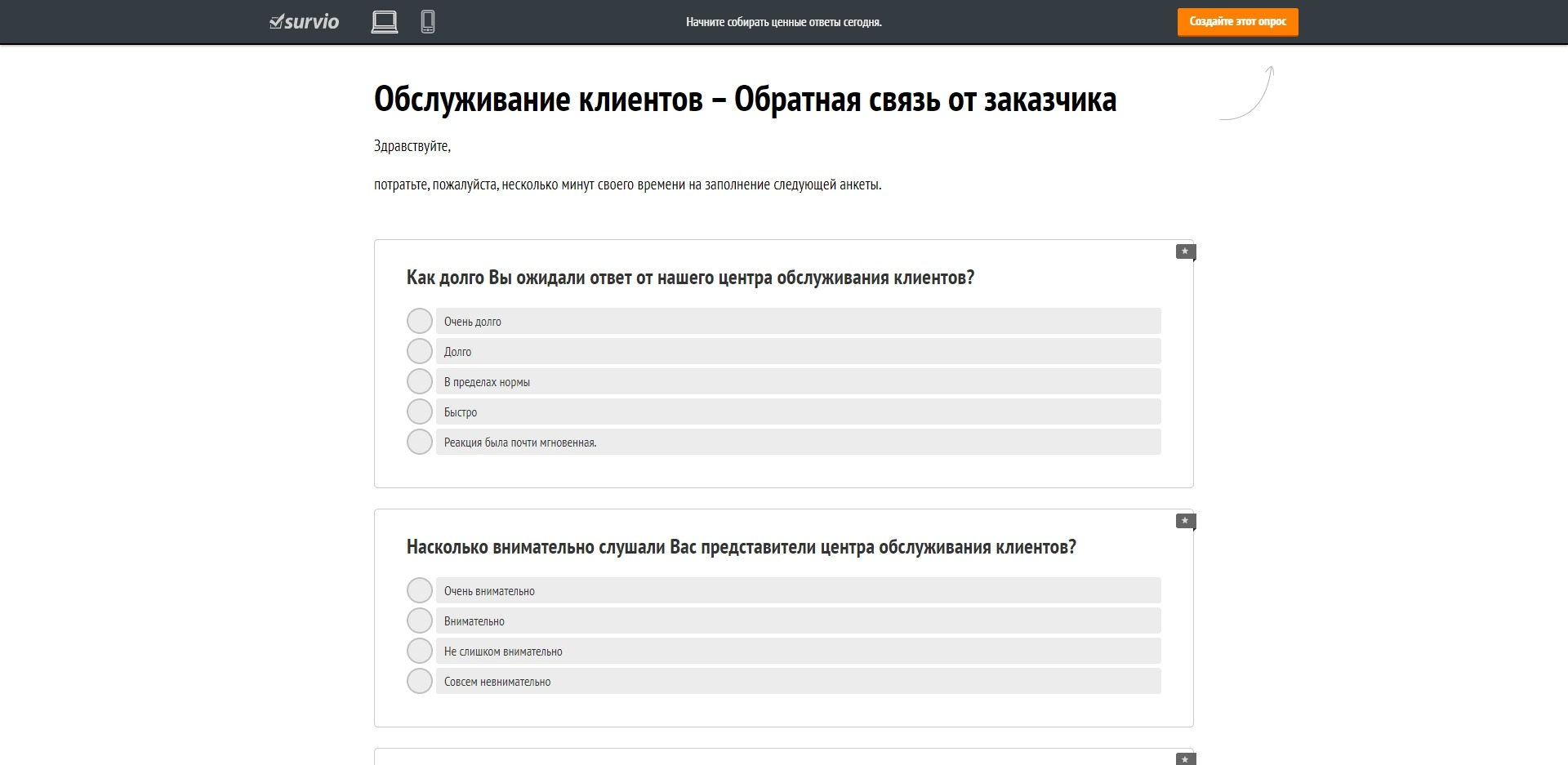 Survio предлагает десятки шаблонов Survio предлагает десятки шаблонов