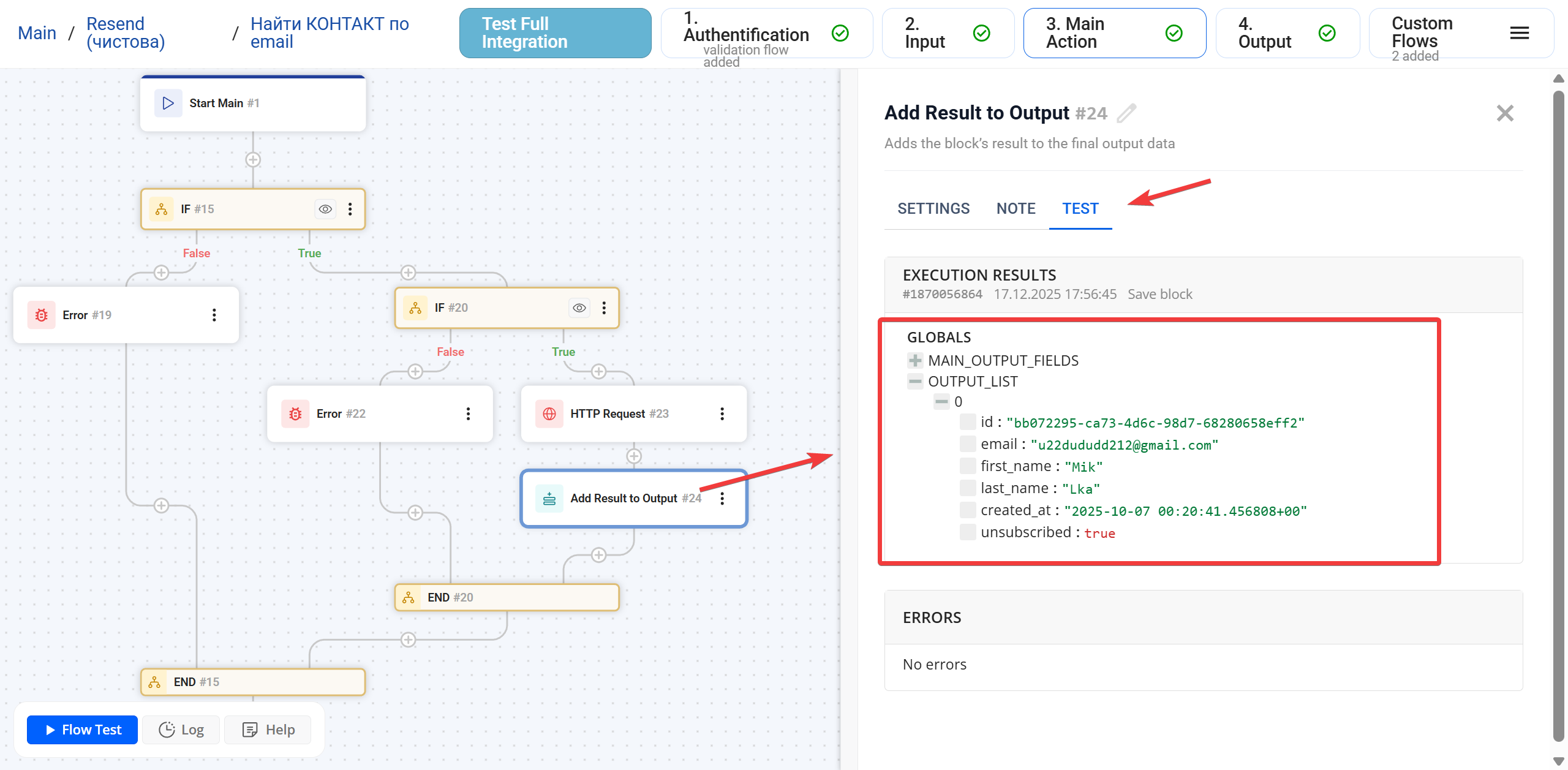 HTTP Request |&nbsp;Приклад&nbsp;HTTP + Add Result to Output