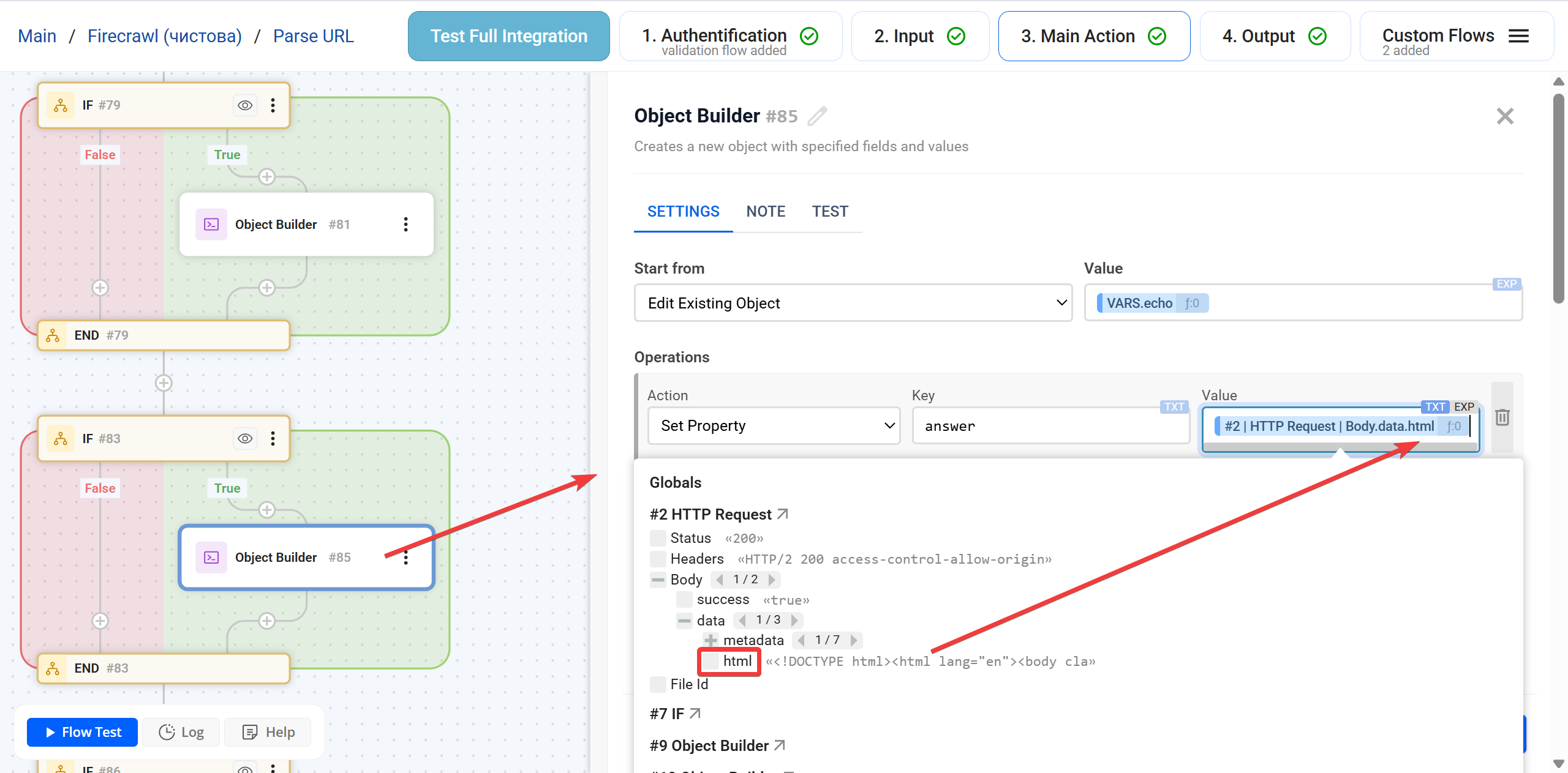 IF |&nbsp;Приклад IF + Object Builder + Output