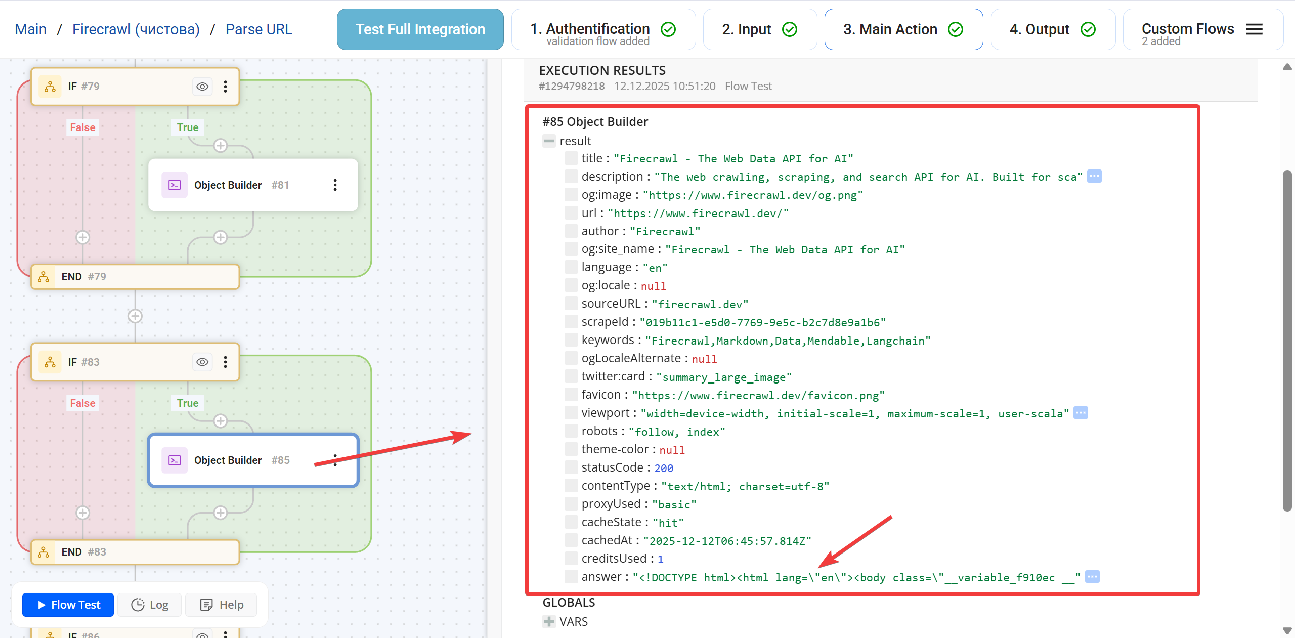 IF |&nbsp;Приклад IF + Object Builder + Output
