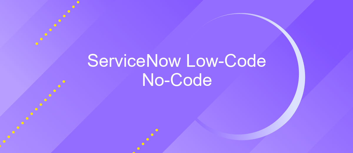 ServiceNow Low-Code No-Code